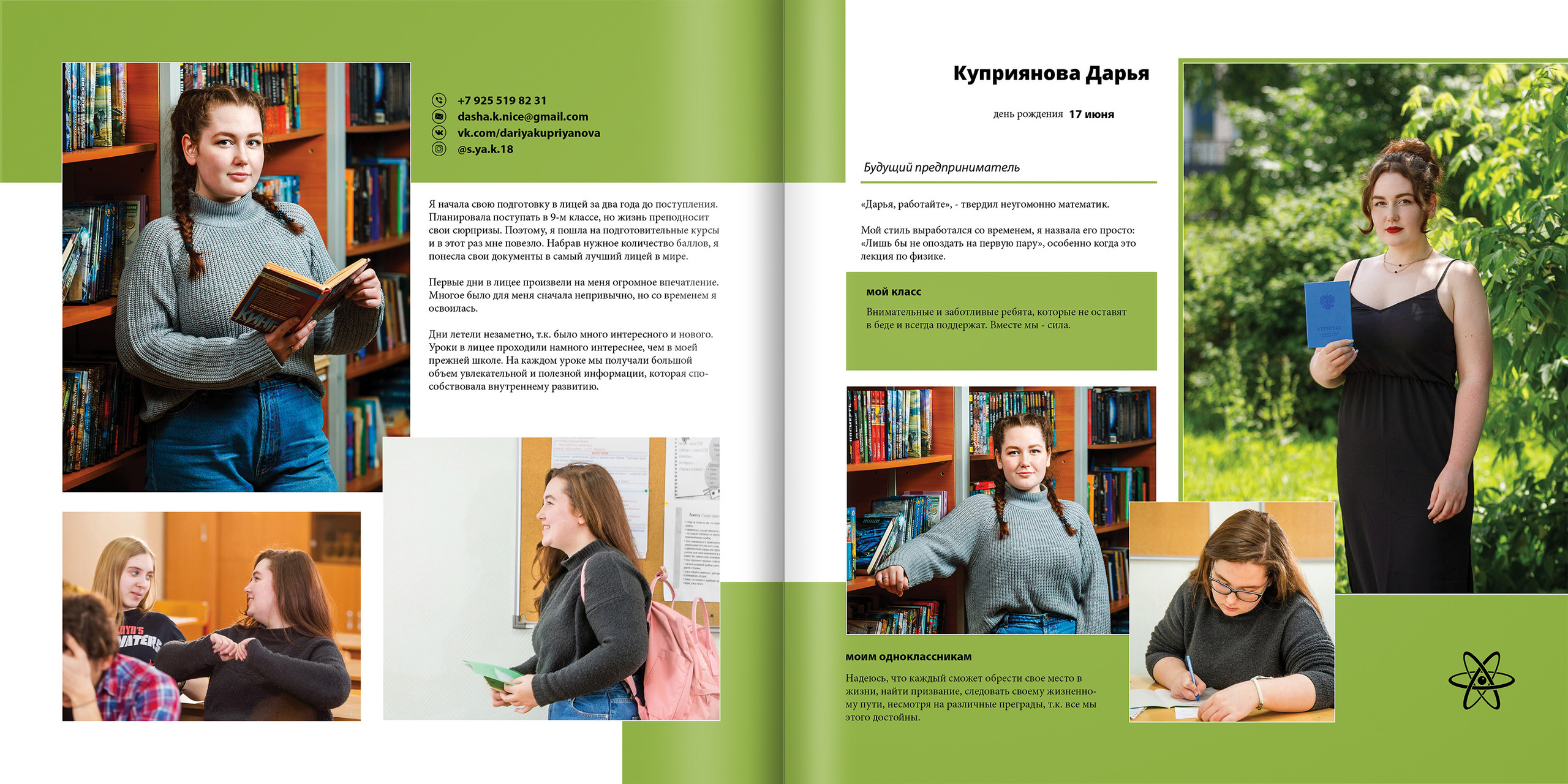 2020 — лицей 1523 — 11Р. ТВОЯ ШКОЛЬНАЯ ИСТОРИЯ — фотограф Юлия Федосеева