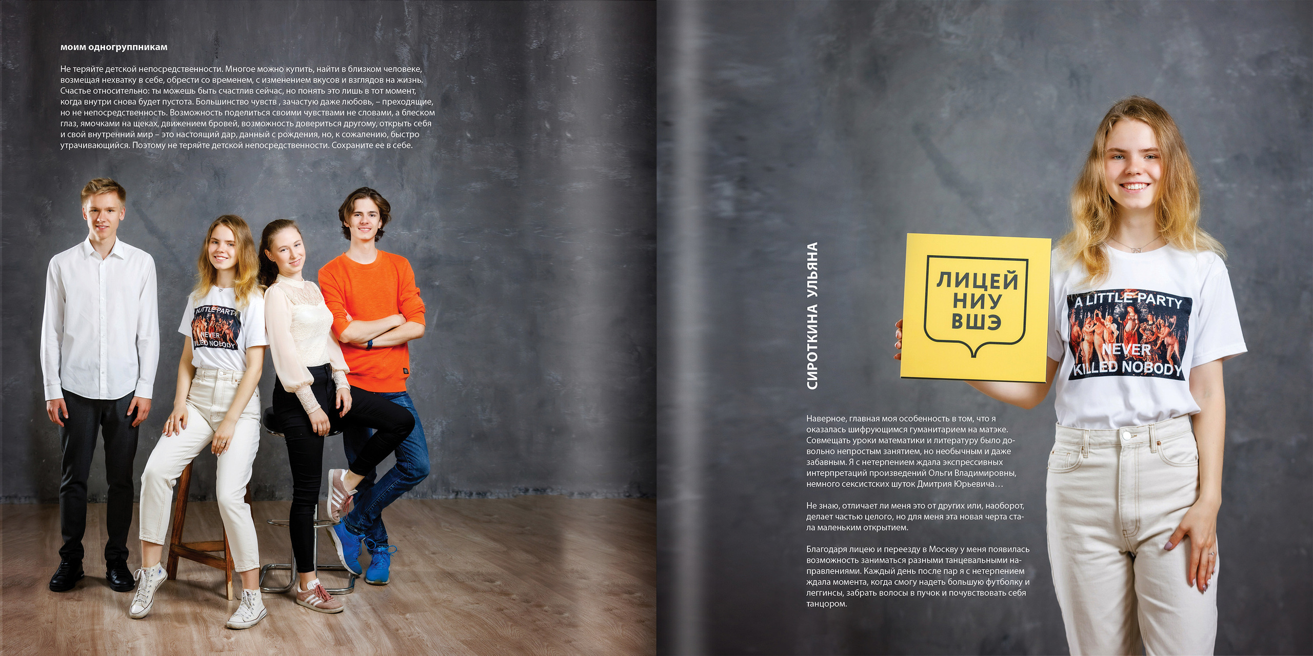 2020 — лицей ВШЭ — 11МЭ4. ТВОЯ ШКОЛЬНАЯ ИСТОРИЯ — фотограф Юлия Федосеева
