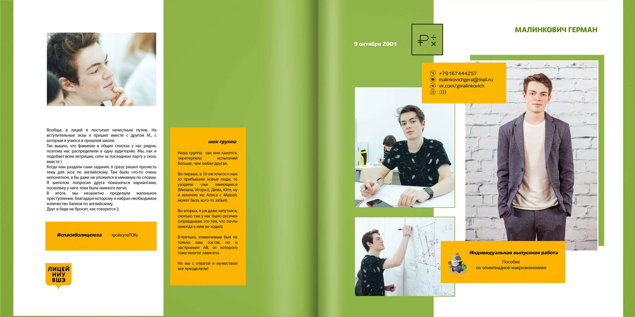2019 — лицей ВШЭ — 11МЭ5. ТВОЯ ШКОЛЬНАЯ ИСТОРИЯ — фотограф Юлия Федосеева