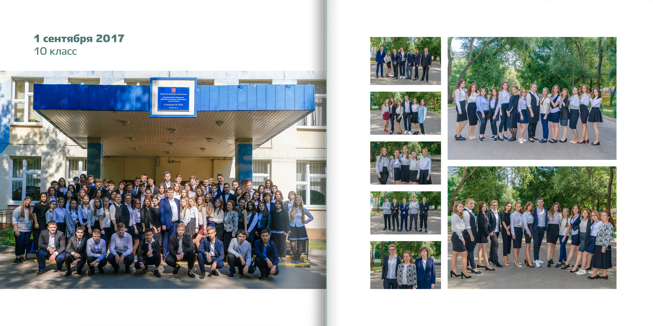 2019 — 1552 школа — 11 классы. ТВОЯ ШКОЛЬНАЯ ИСТОРИЯ — фотограф Юлия Федосеева