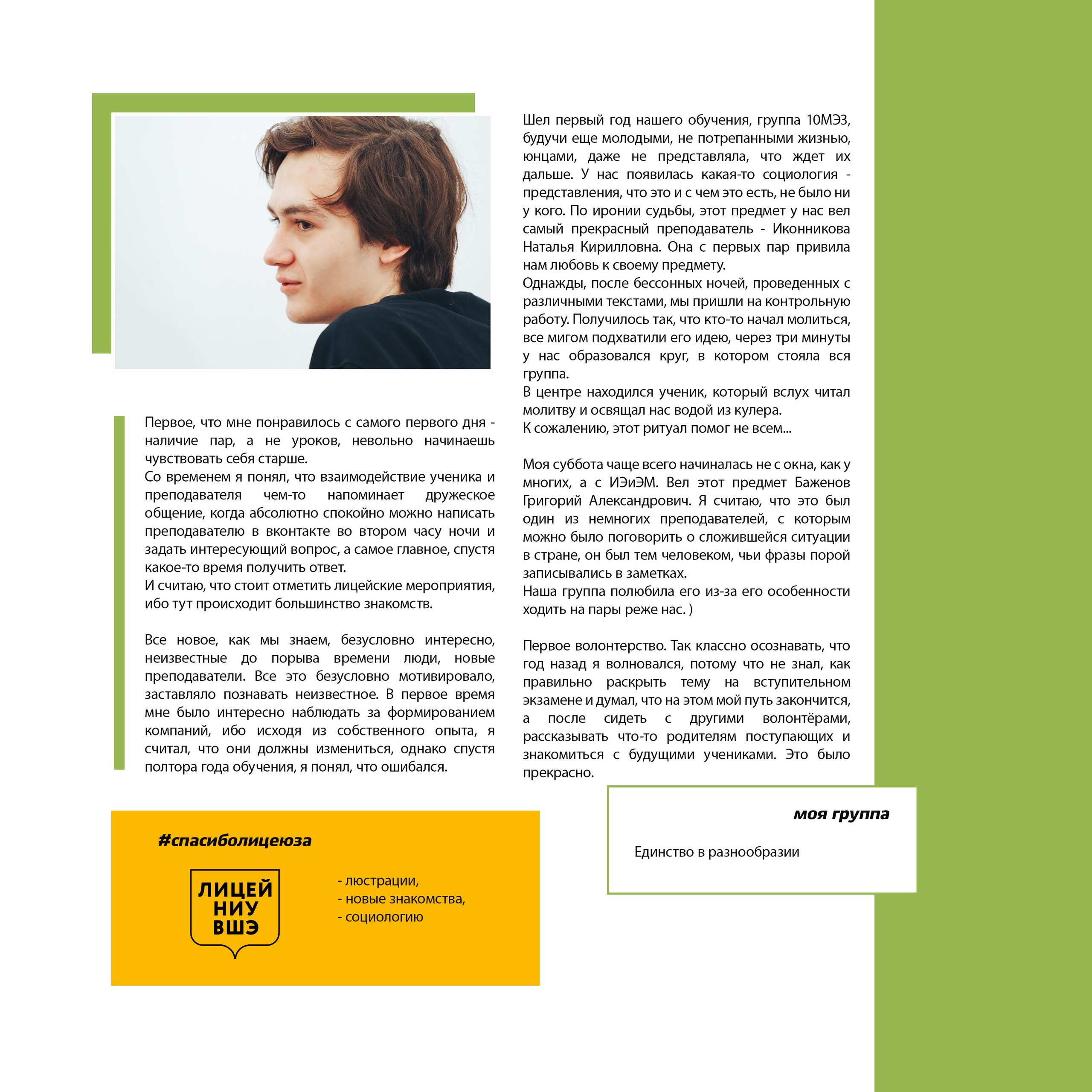 2019 — лицей ВШЭ — 11МЭ3. ТВОЯ ШКОЛЬНАЯ ИСТОРИЯ — фотограф Юлия Федосеева