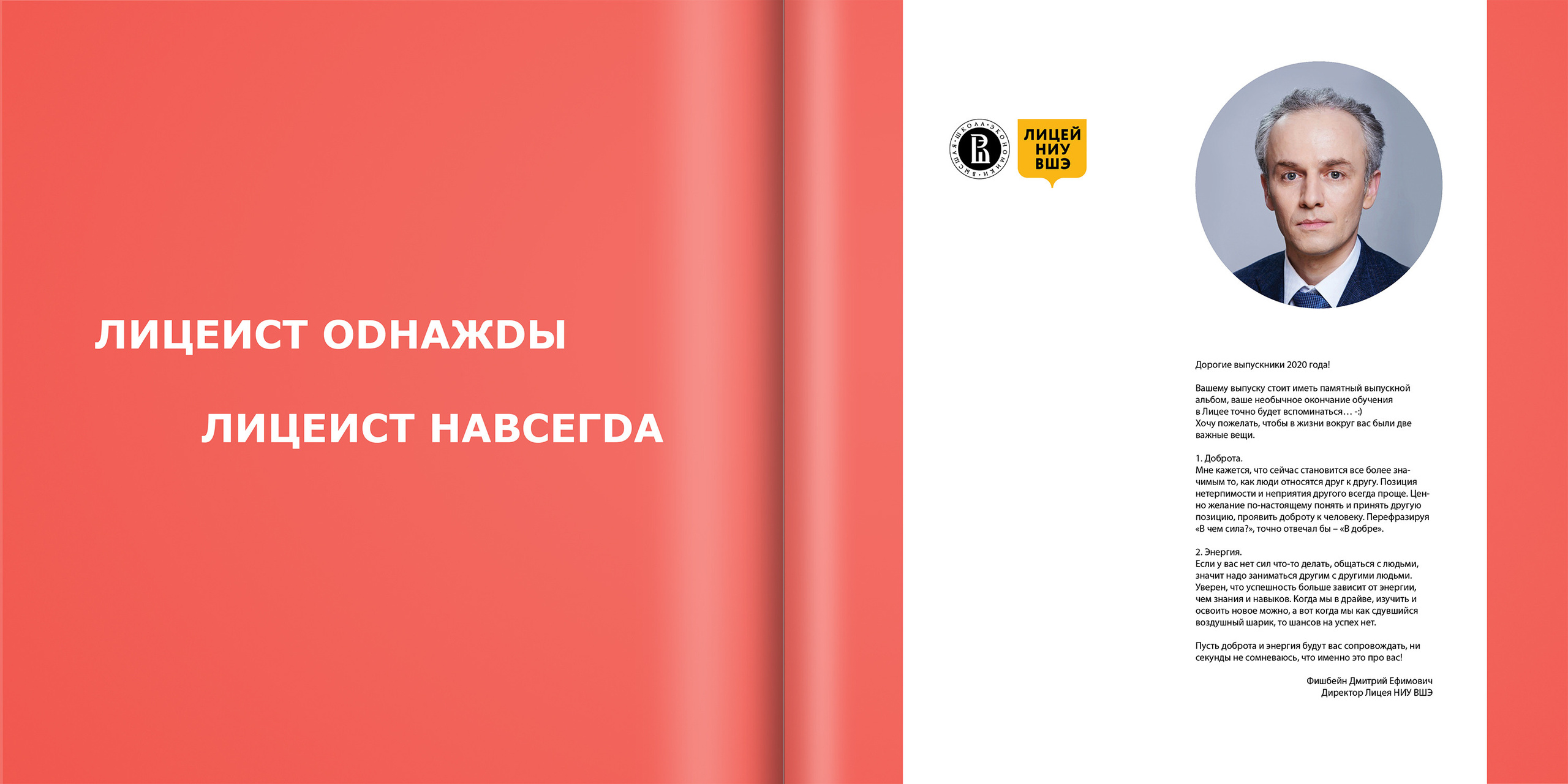 2020 — лицей ВШЭ — 11В2. ТВОЯ ШКОЛЬНАЯ ИСТОРИЯ — фотограф Юлия Федосеева