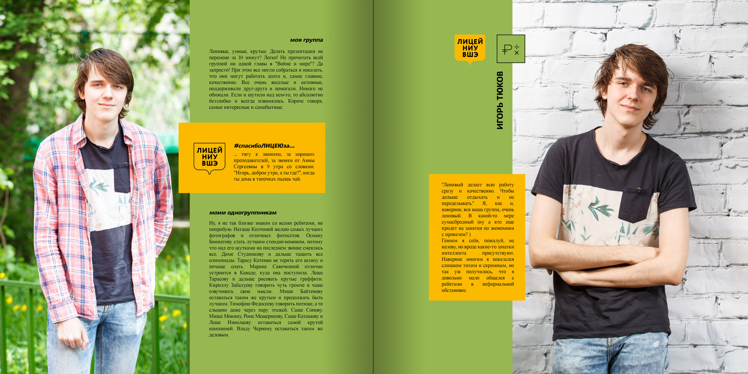 2018 — лицей ВШЭ — 11МЭ4. ТВОЯ ШКОЛЬНАЯ ИСТОРИЯ — фотограф Юлия Федосеева