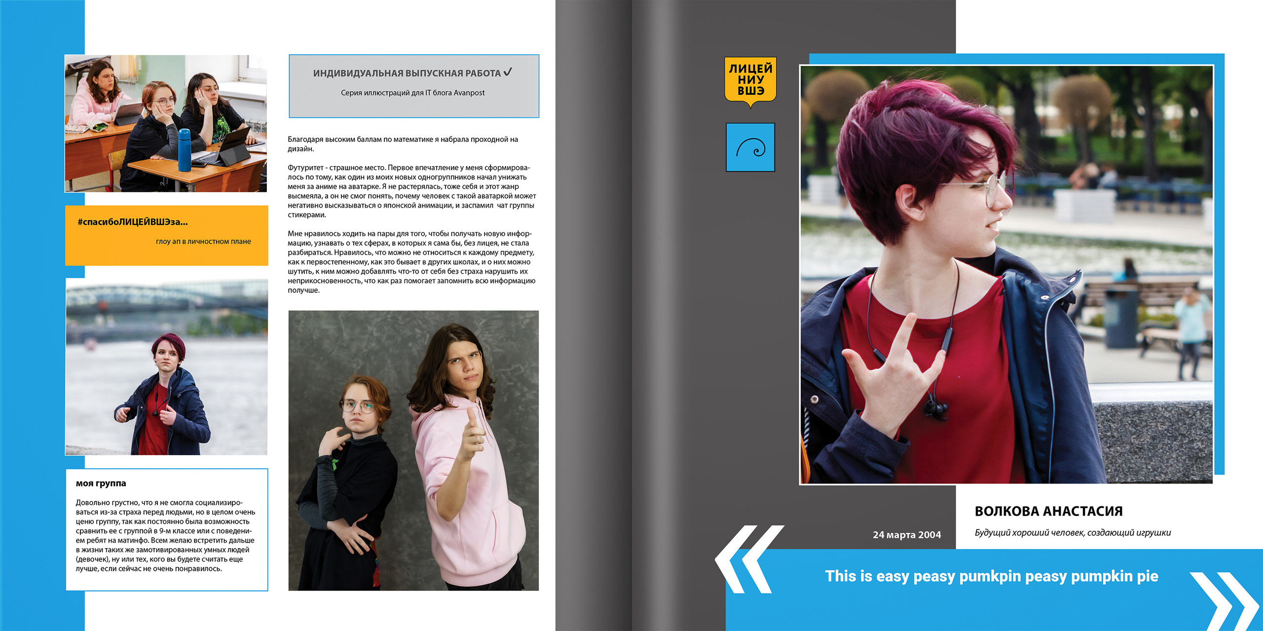 2021 — лицей ВШЭ — 11Д2. ТВОЯ ШКОЛЬНАЯ ИСТОРИЯ — фотограф Юлия Федосеева