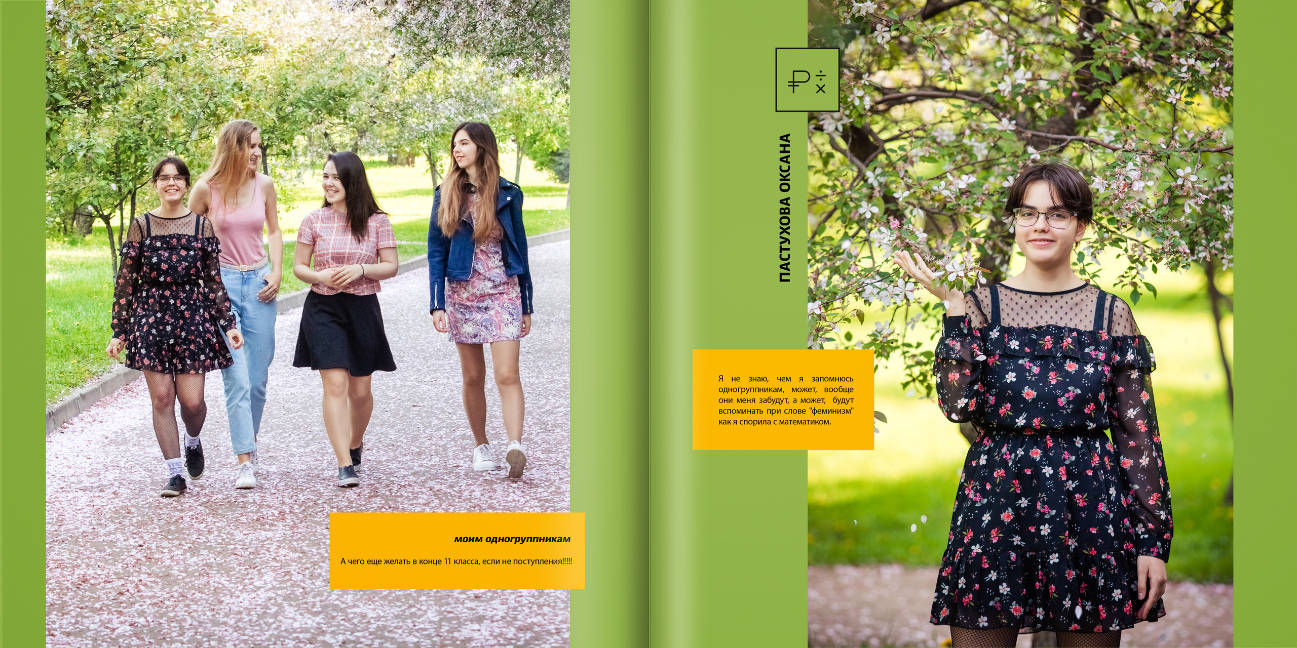 2019 — лицей ВШЭ — 11МЭ5. ТВОЯ ШКОЛЬНАЯ ИСТОРИЯ — фотограф Юлия Федосеева