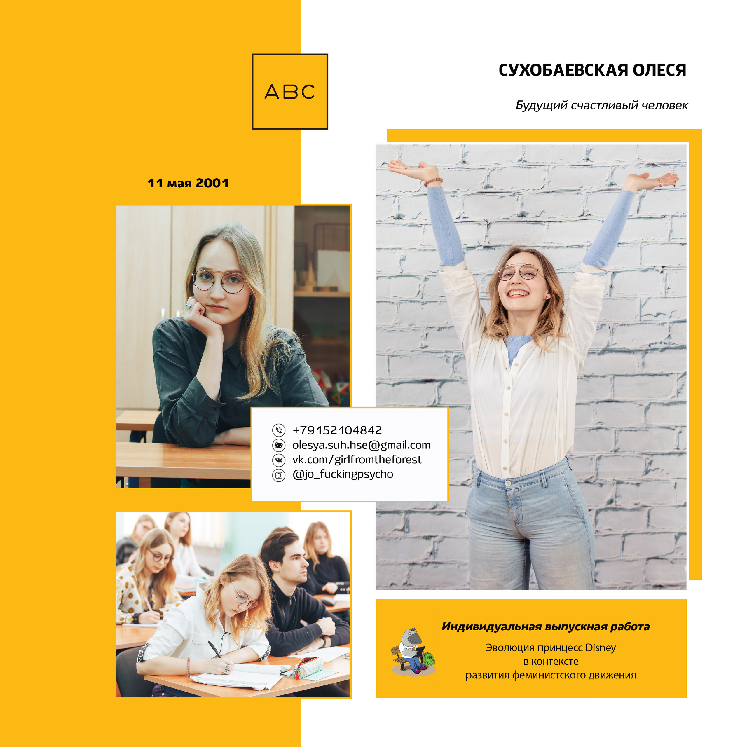 2019 — лицей ВШЭ — 11Г5. ТВОЯ ШКОЛЬНАЯ ИСТОРИЯ — фотограф Юлия Федосеева