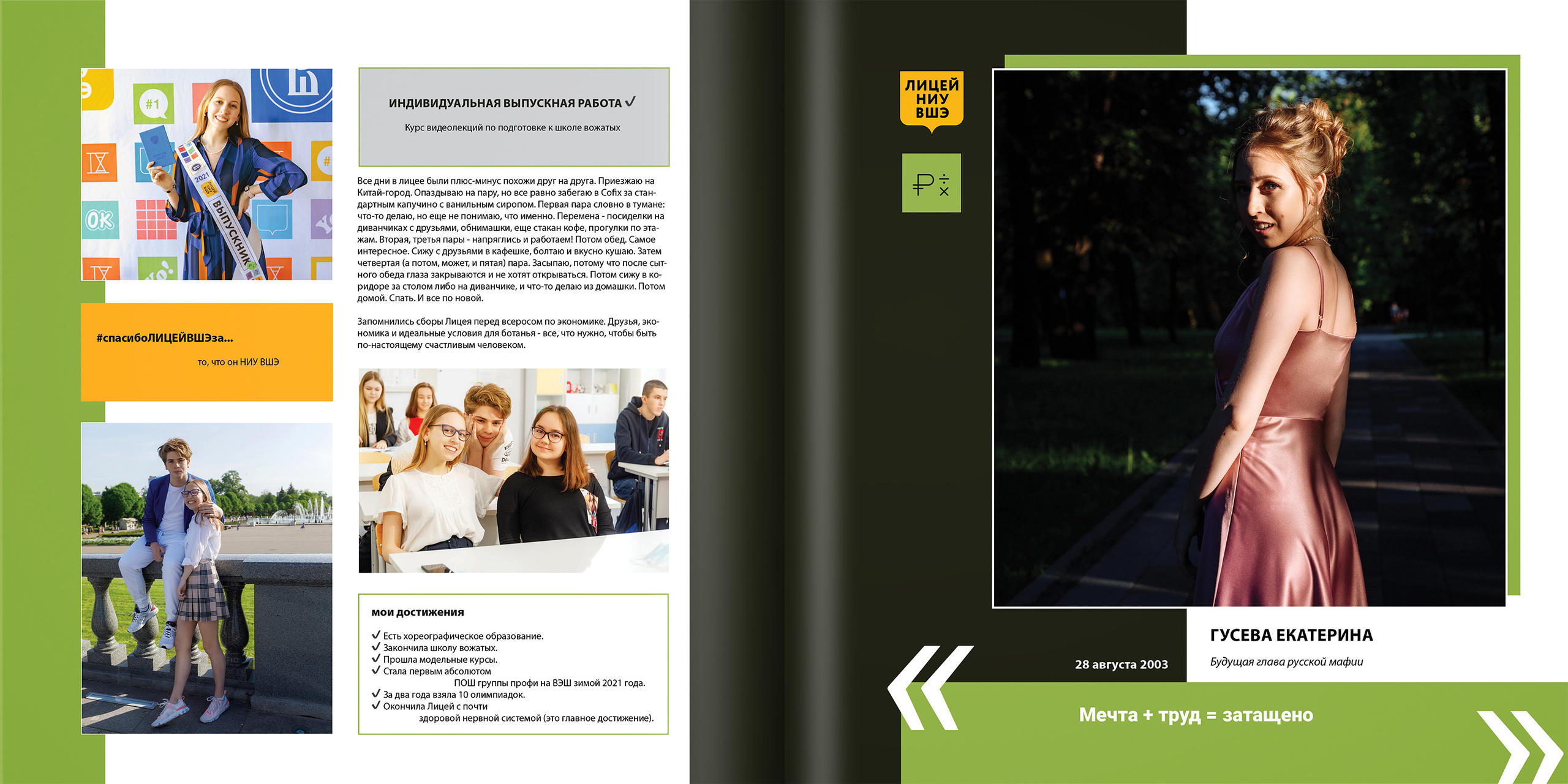 2021 — лицей ВШЭ — 11Э2. ТВОЯ ШКОЛЬНАЯ ИСТОРИЯ — фотограф Юлия Федосеева