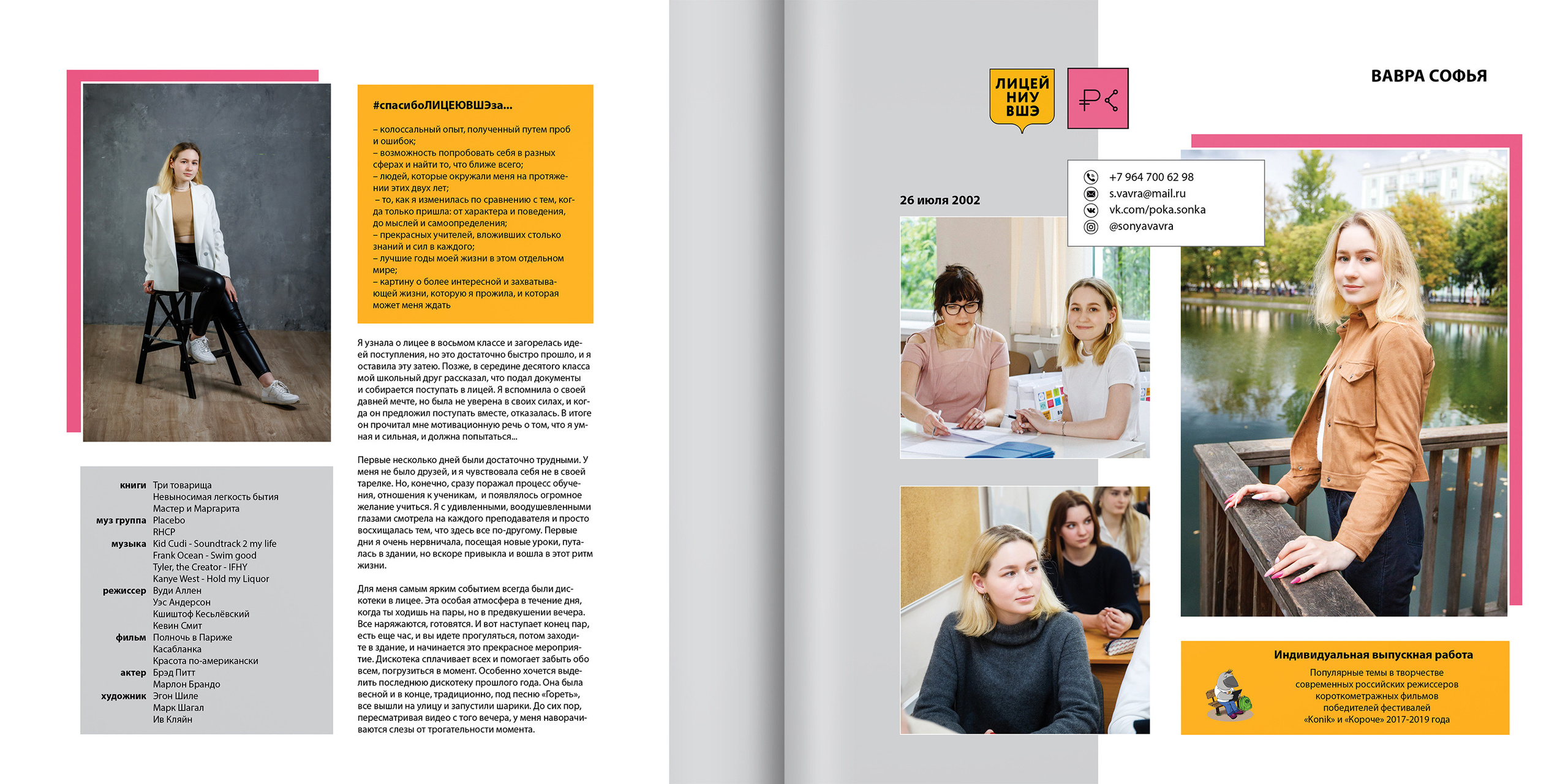 2020 — лицей ВШЭ — 11СЭ5. ТВОЯ ШКОЛЬНАЯ ИСТОРИЯ — фотограф Юлия Федосеева