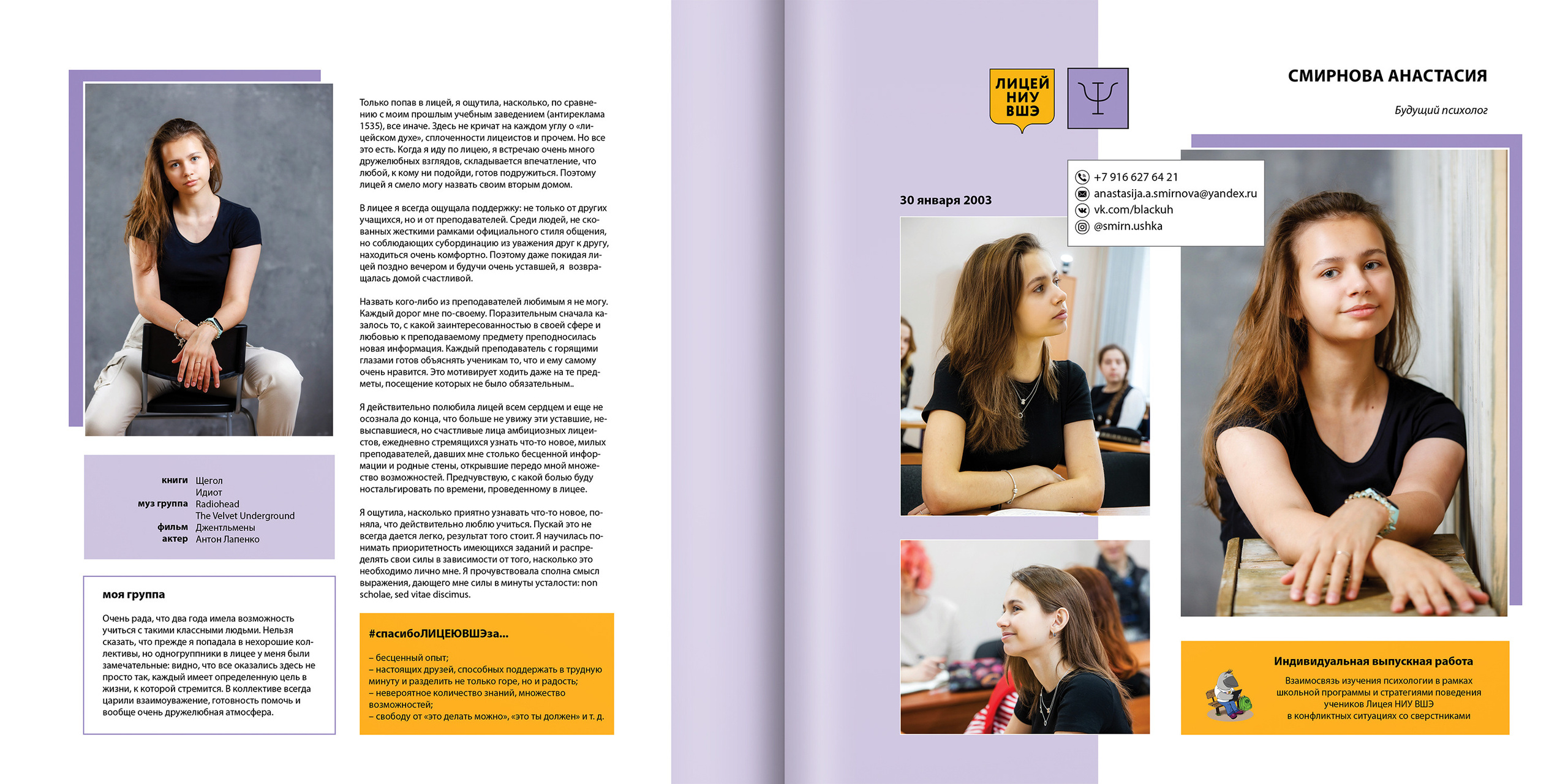 2020 — лицей ВШЭ — Психологи. ТВОЯ ШКОЛЬНАЯ ИСТОРИЯ — фотограф Юлия Федосеева
