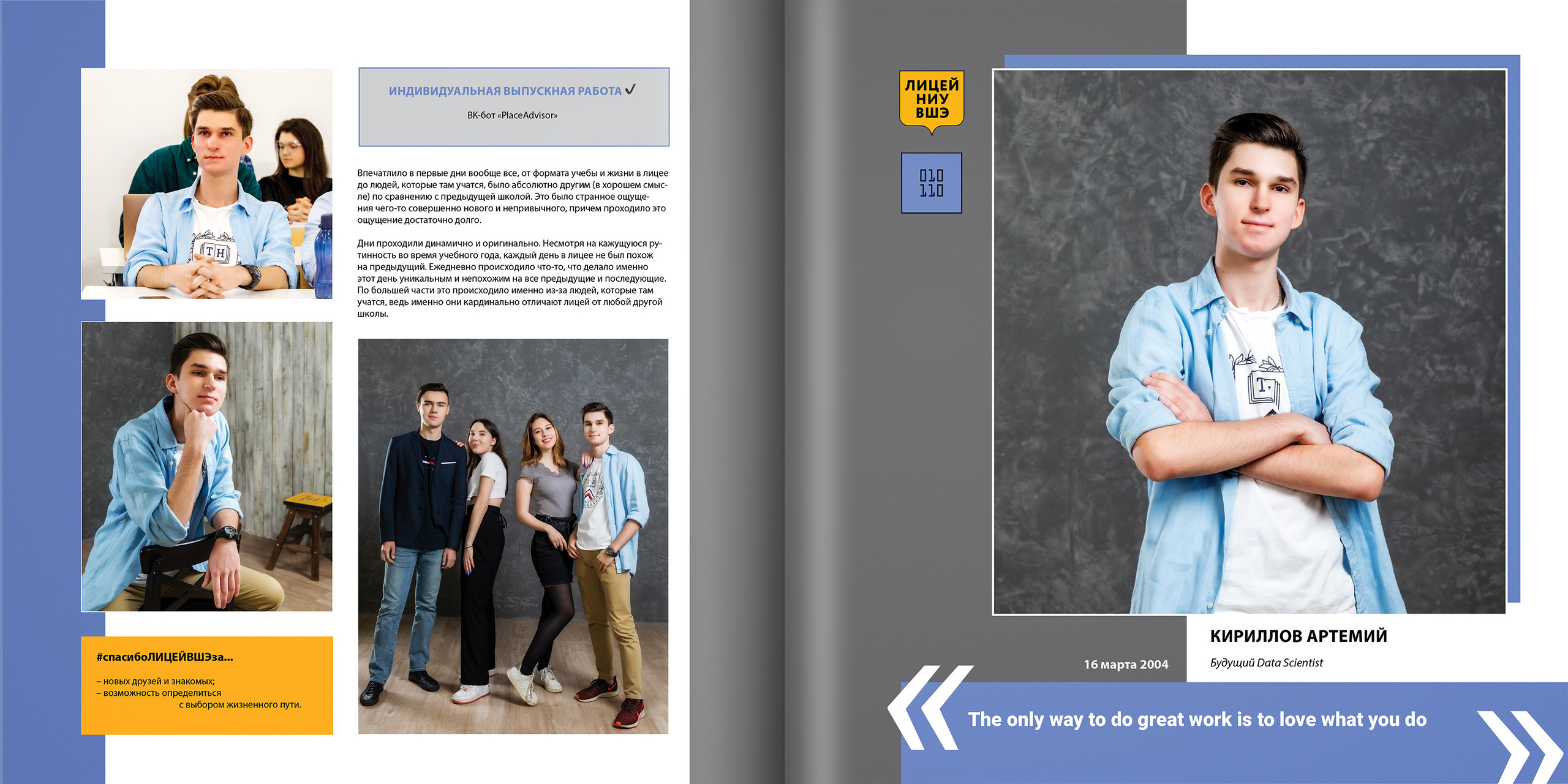 2021 — лицей ВШЭ — И4. ТВОЯ ШКОЛЬНАЯ ИСТОРИЯ — фотограф Юлия Федосеева