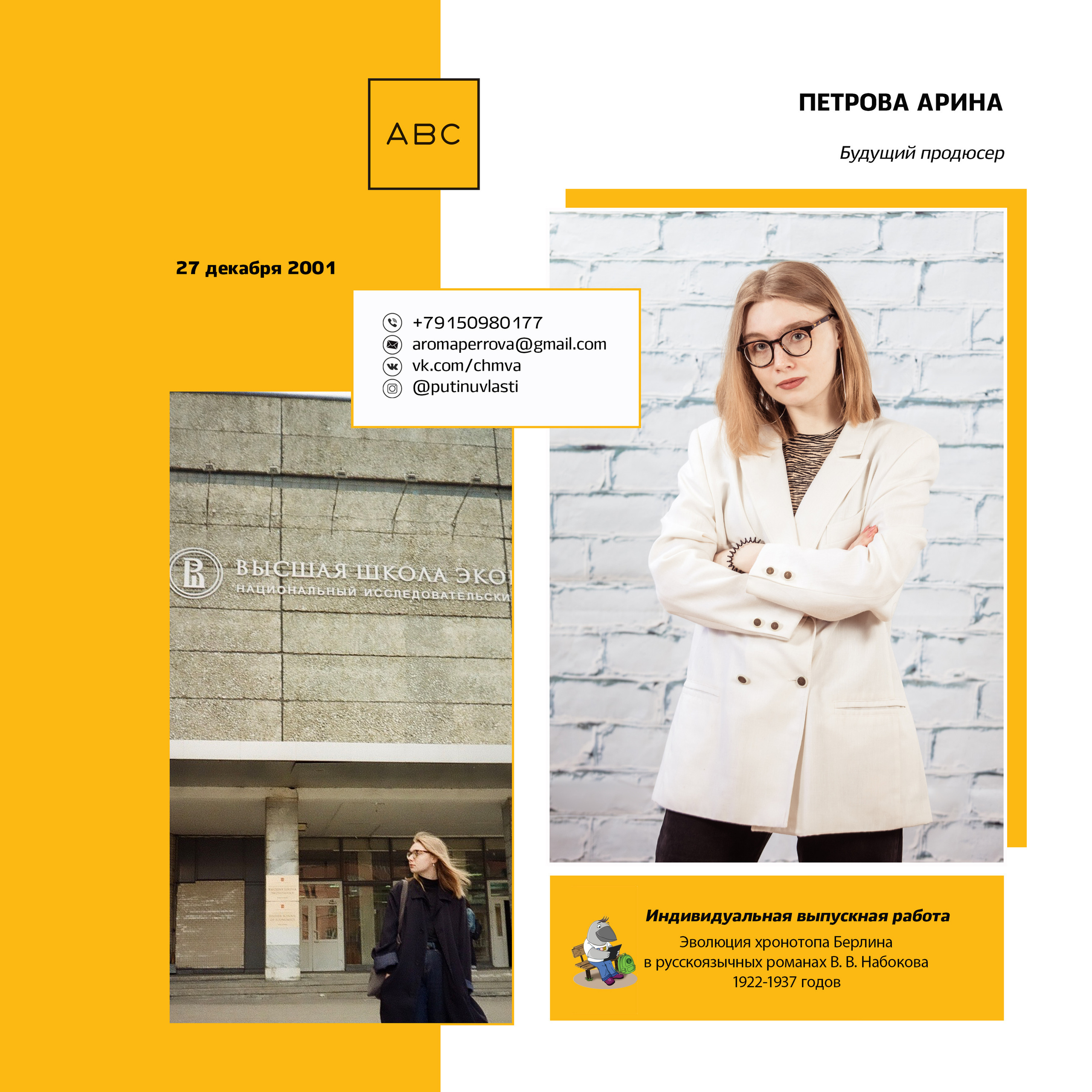 2019 — лицей ВШЭ — 11Г5. ТВОЯ ШКОЛЬНАЯ ИСТОРИЯ — фотограф Юлия Федосеева