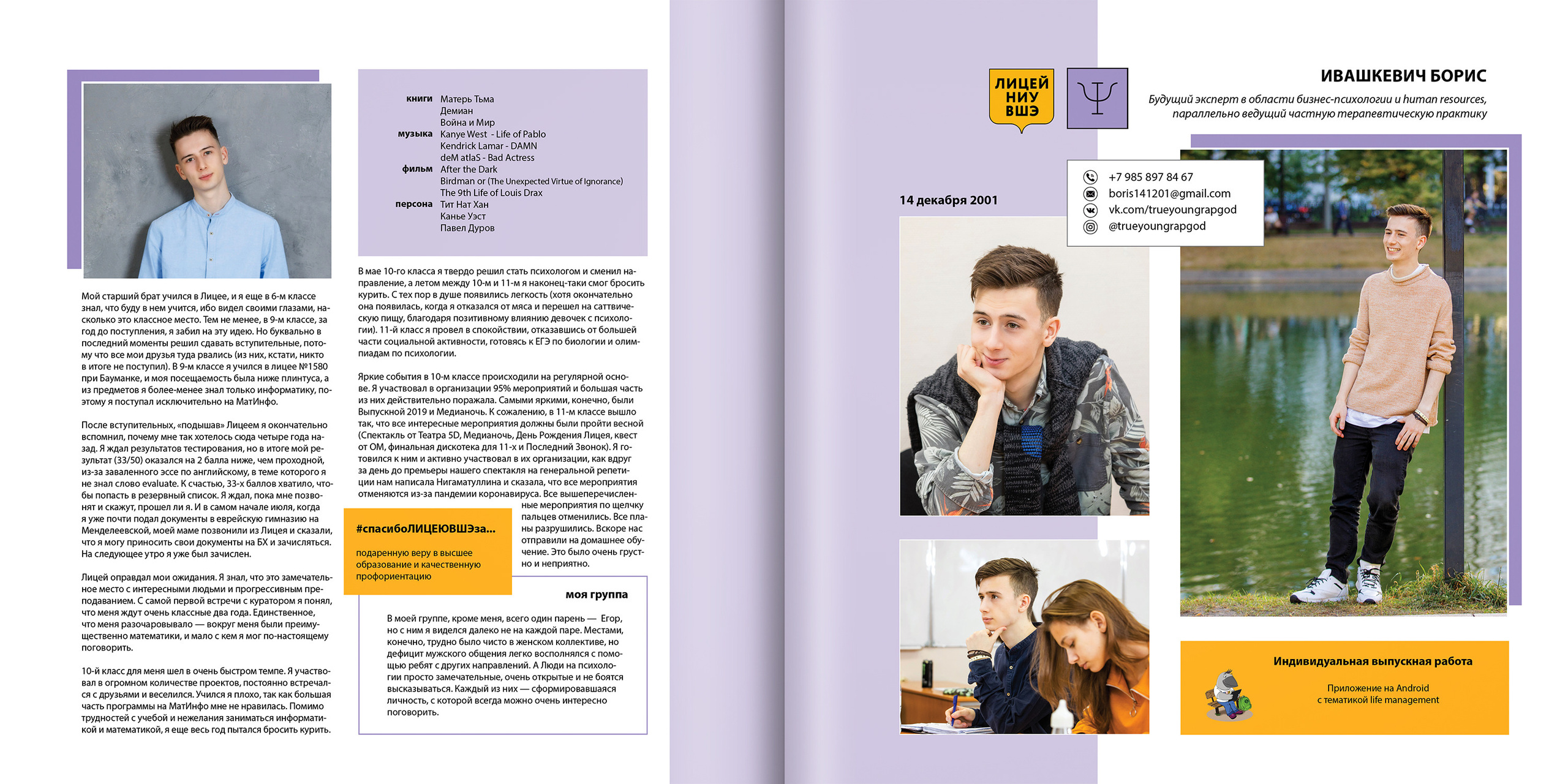 2020 — лицей ВШЭ — Психологи. ТВОЯ ШКОЛЬНАЯ ИСТОРИЯ — фотограф Юлия Федосеева