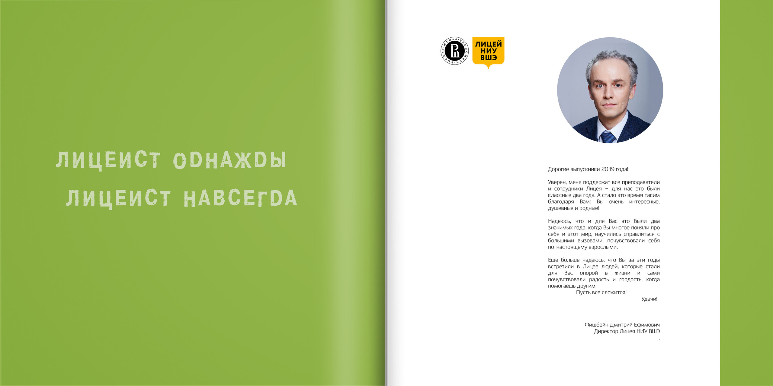 2019 — лицей ВШЭ — 11МЭ4. ТВОЯ ШКОЛЬНАЯ ИСТОРИЯ — фотограф Юлия Федосеева