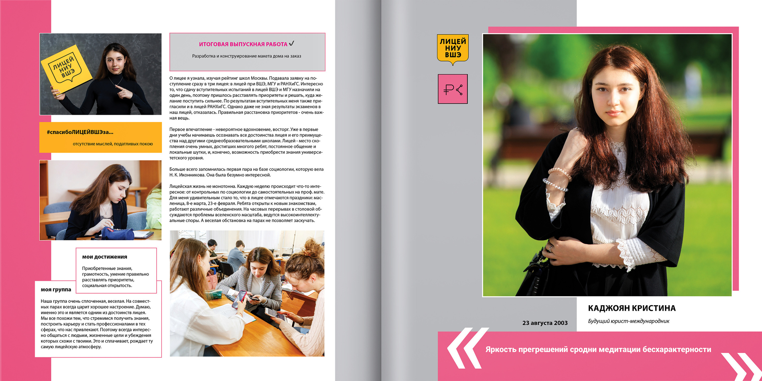 2021 — лицей ВШЭ — 11С5. ТВОЯ ШКОЛЬНАЯ ИСТОРИЯ — фотограф Юлия Федосеева