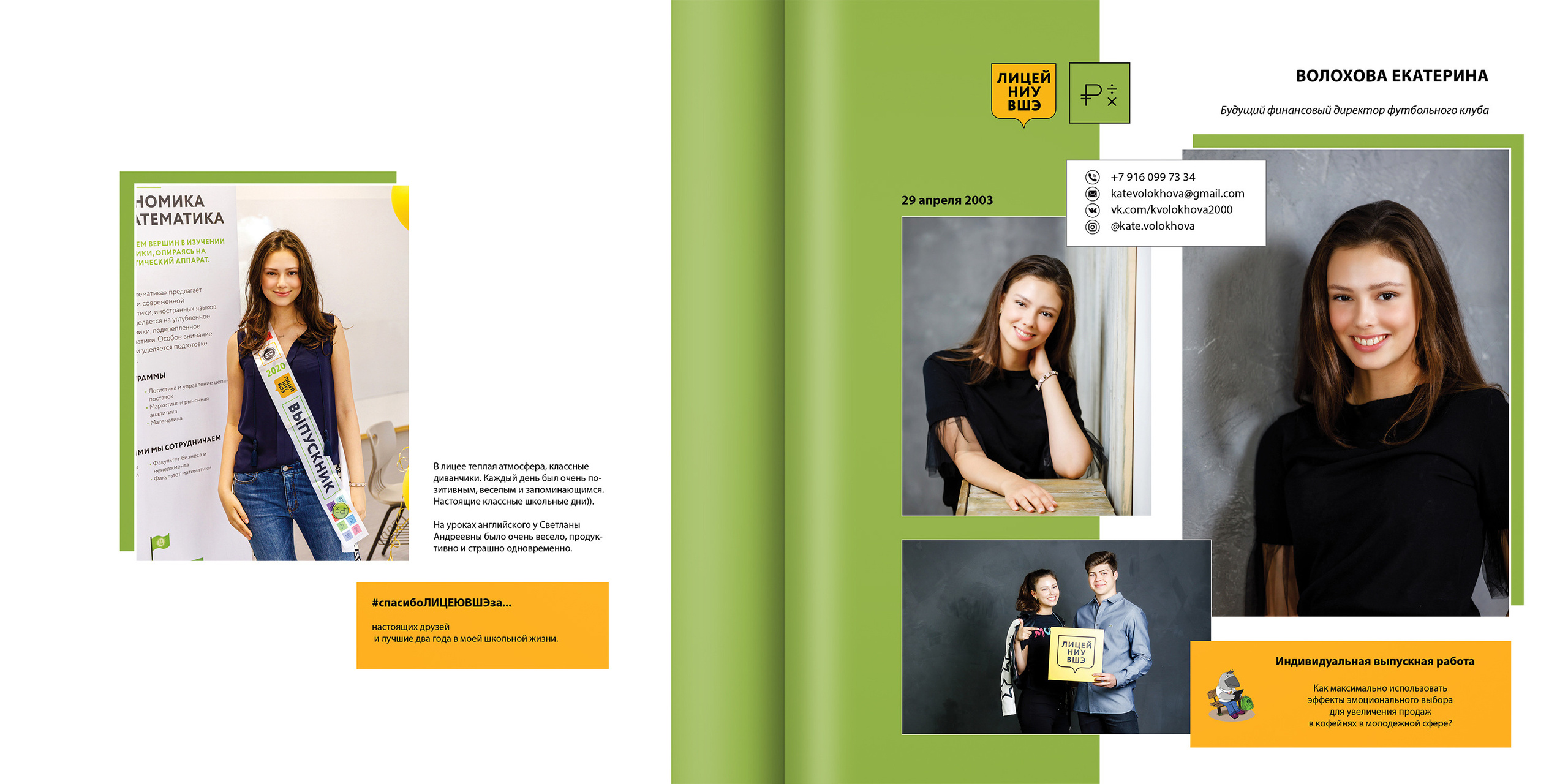 2020 — лицей ВШЭ — 11МЭ4. ТВОЯ ШКОЛЬНАЯ ИСТОРИЯ — фотограф Юлия Федосеева