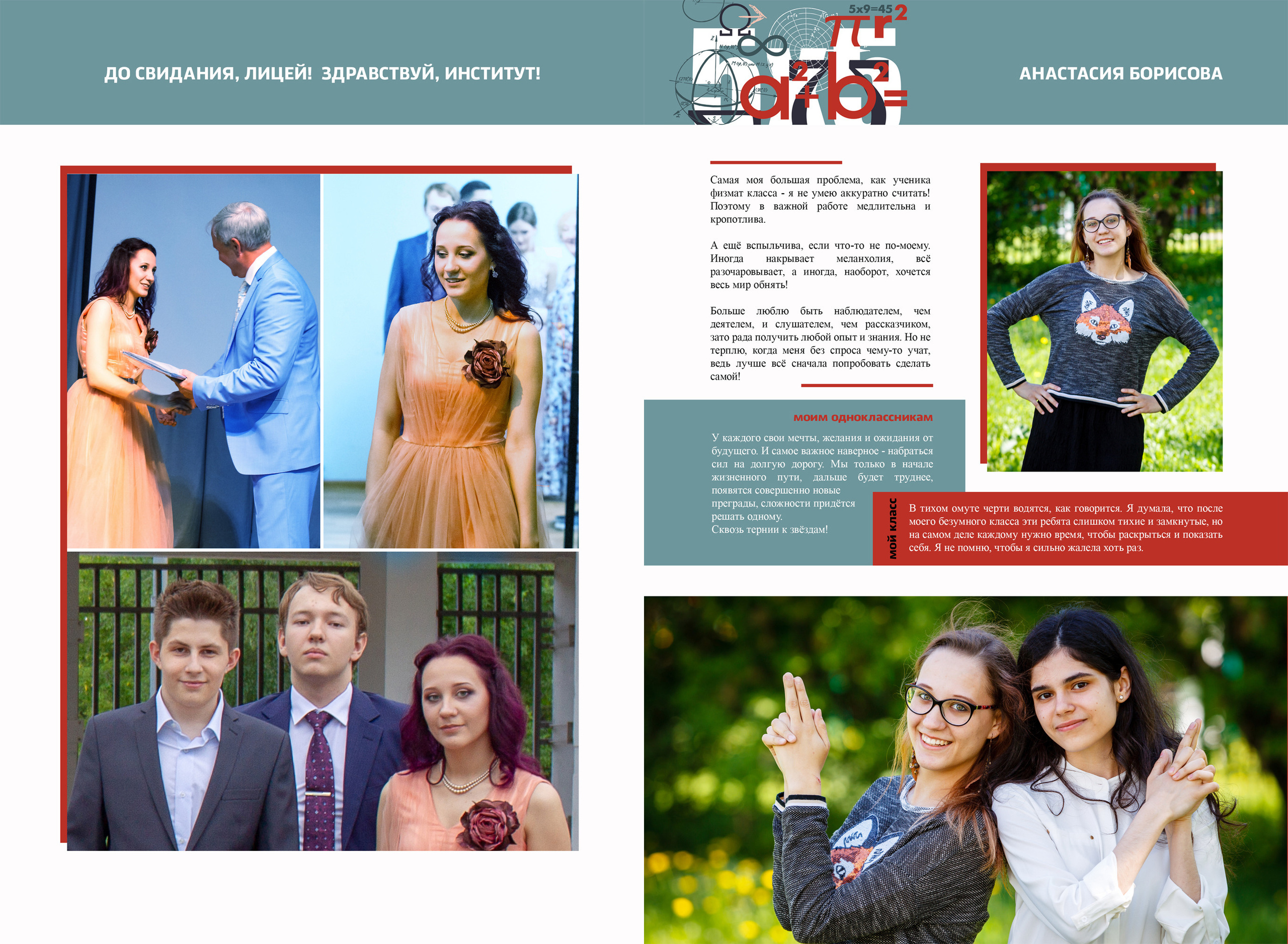 2018 — 1523 лицей — 11О. ТВОЯ ШКОЛЬНАЯ ИСТОРИЯ — фотограф Юлия Федосеева