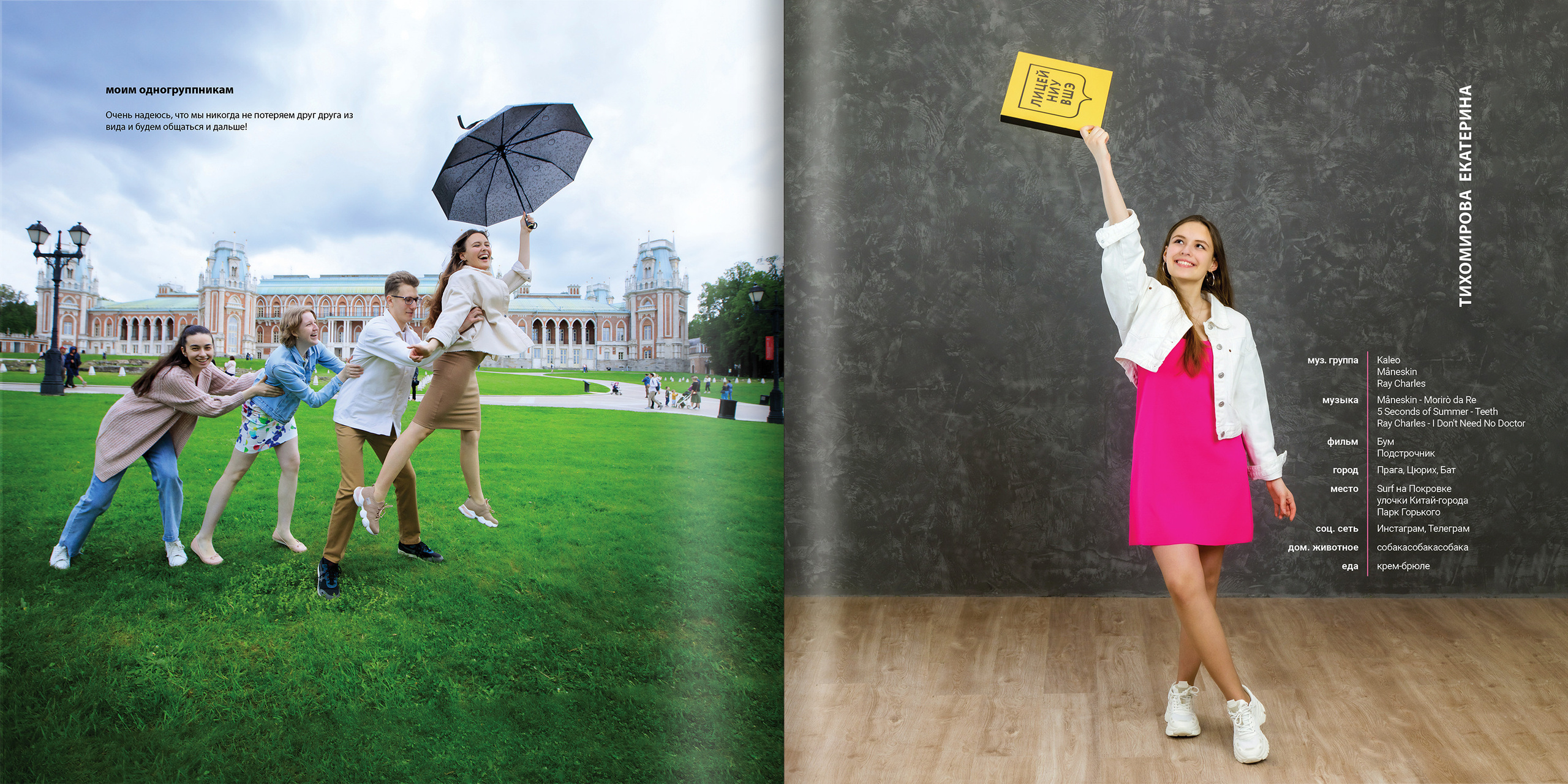 2021 — лицей ВШЭ — 11С5. ТВОЯ ШКОЛЬНАЯ ИСТОРИЯ — фотограф Юлия Федосеева