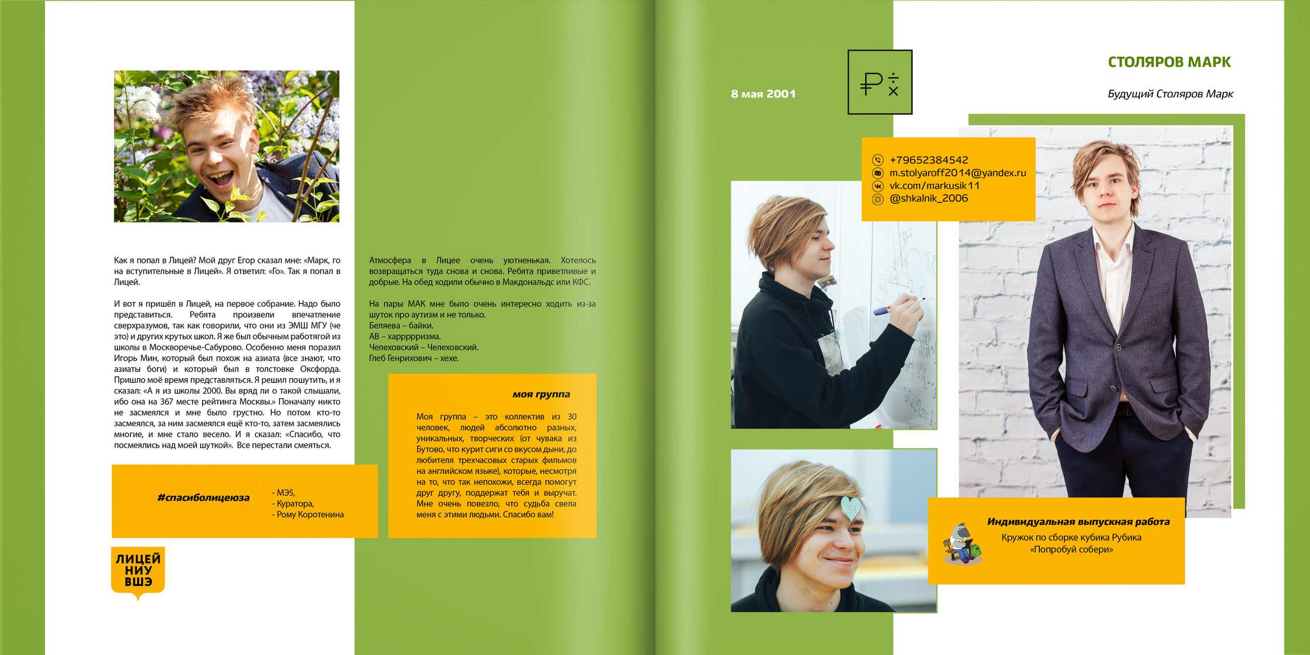 2019 — лицей ВШЭ — 11МЭ5. ТВОЯ ШКОЛЬНАЯ ИСТОРИЯ — фотограф Юлия Федосеева