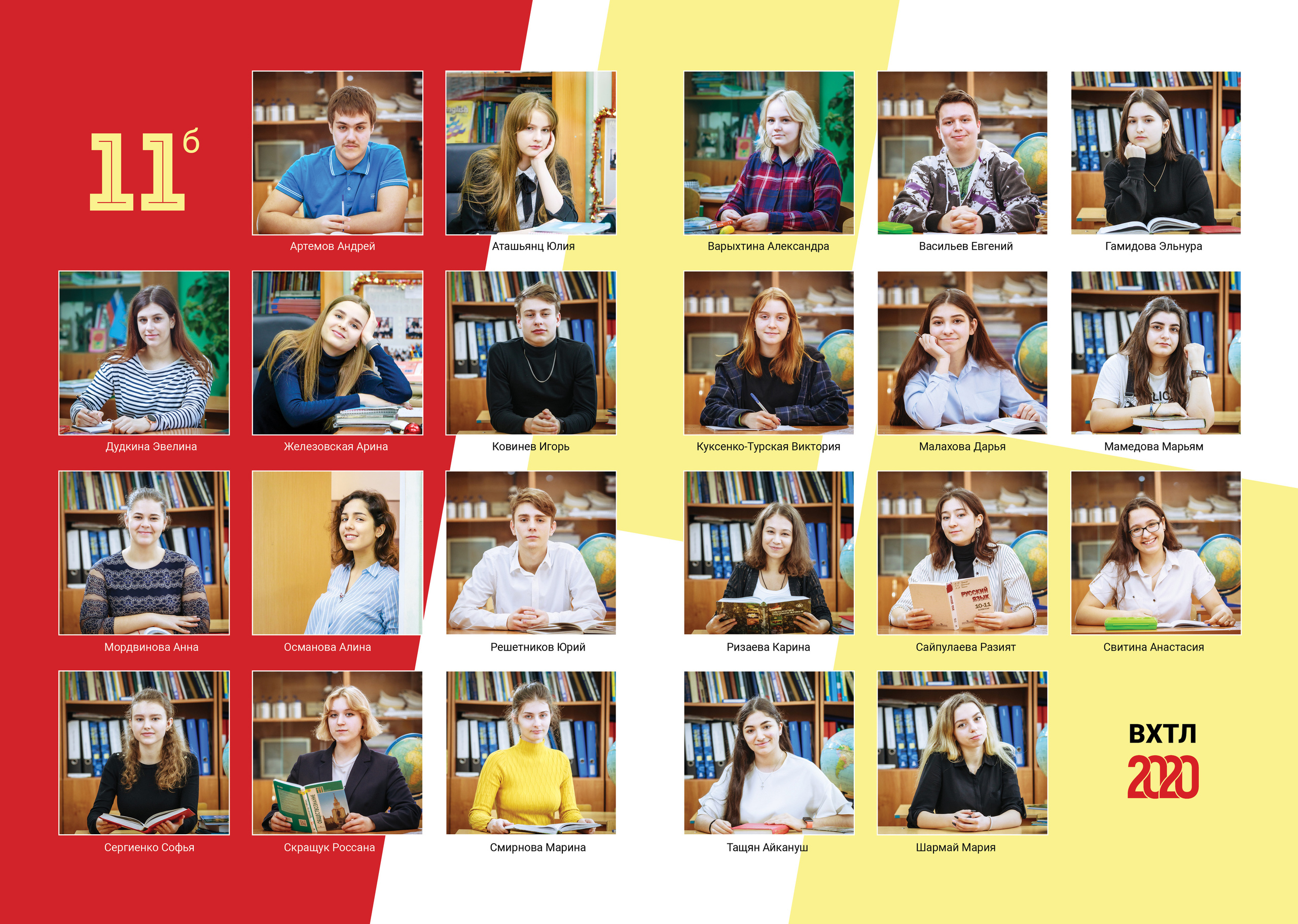 2020 — ВХТЛ — 11Б. ТВОЯ ШКОЛЬНАЯ ИСТОРИЯ — фотограф Юлия Федосеева