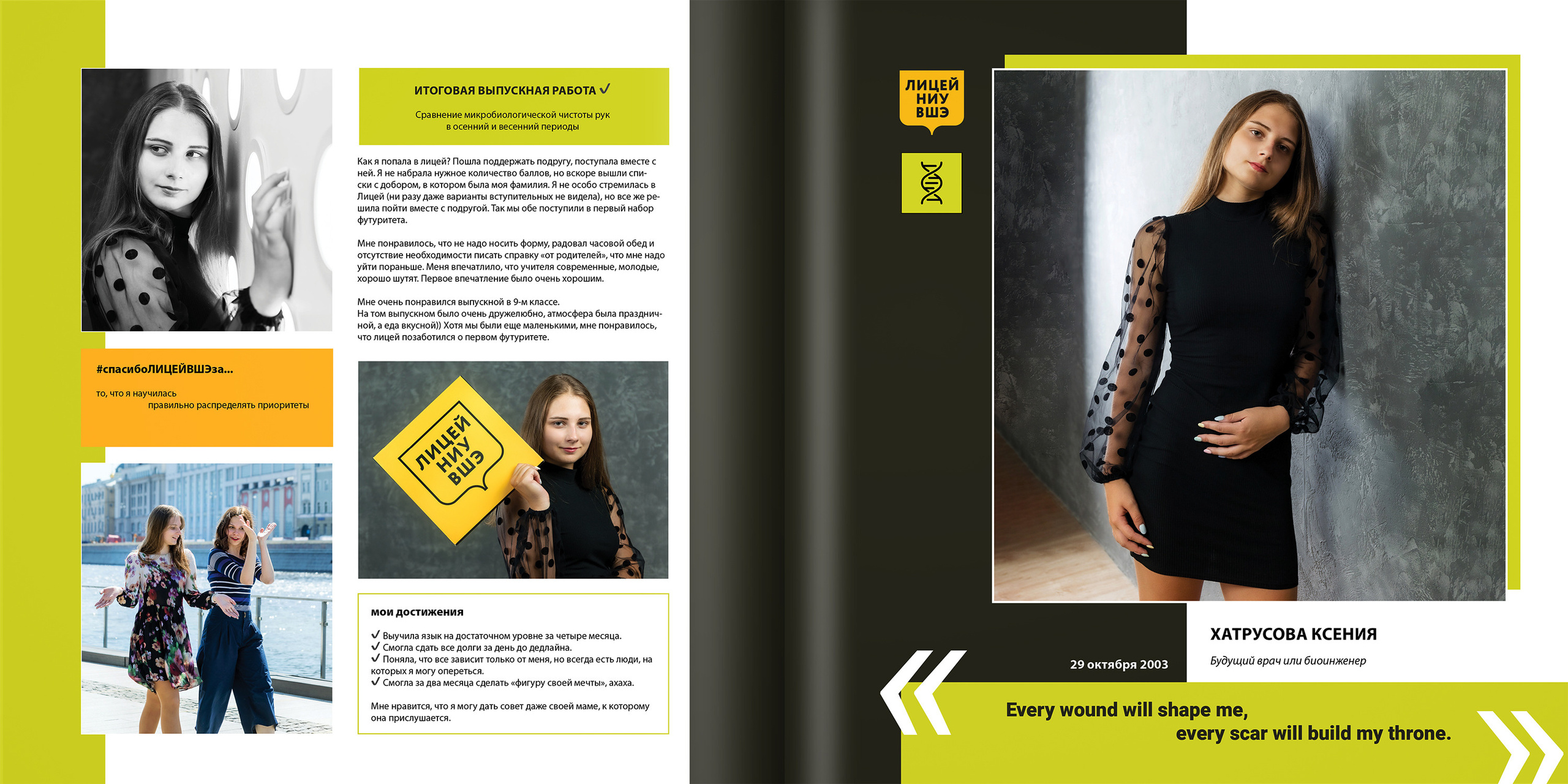 2021 — лицей ВШЭ — ЕН. ТВОЯ ШКОЛЬНАЯ ИСТОРИЯ — фотограф Юлия Федосеева