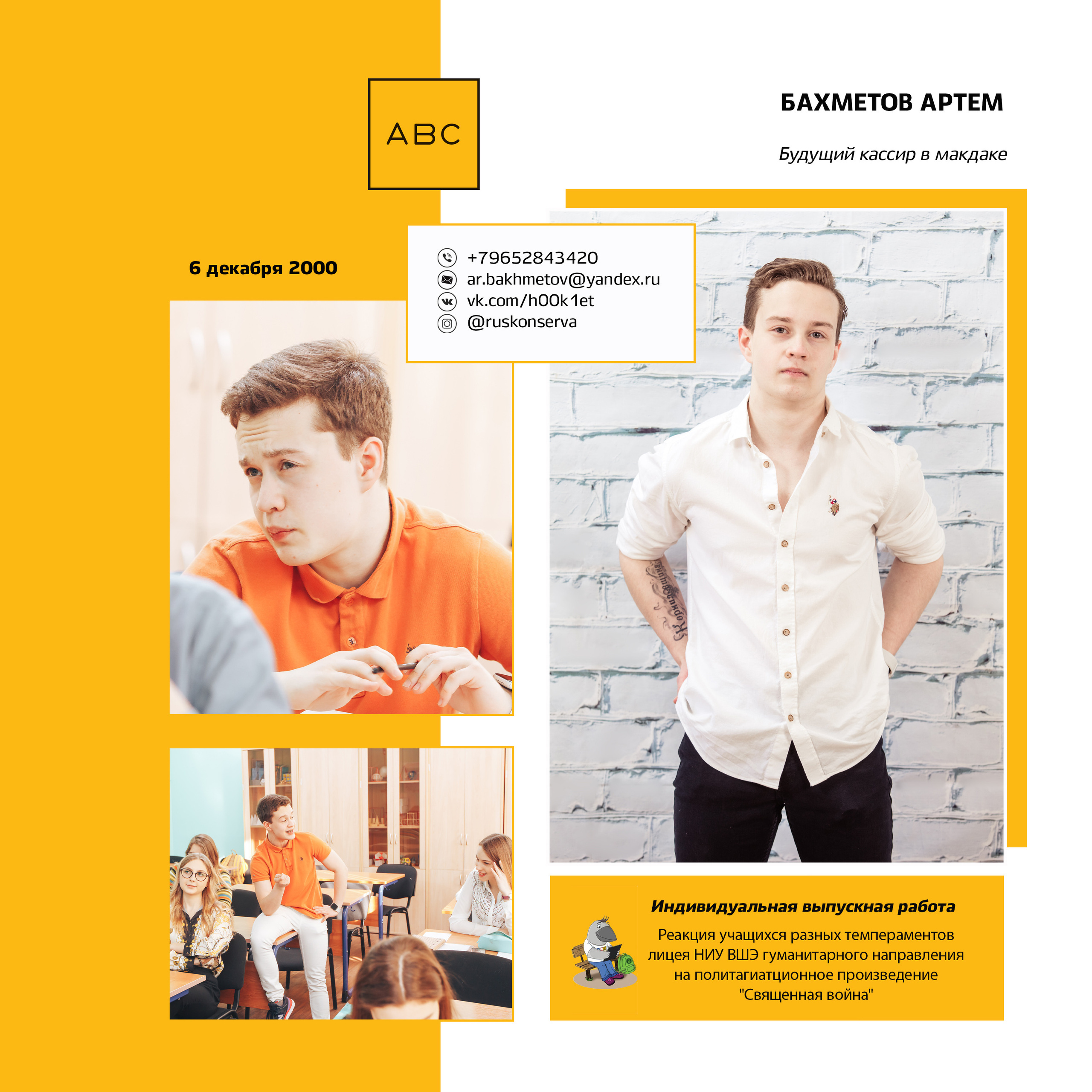 2019 — лицей ВШЭ — 11Г5. ТВОЯ ШКОЛЬНАЯ ИСТОРИЯ — фотограф Юлия Федосеева