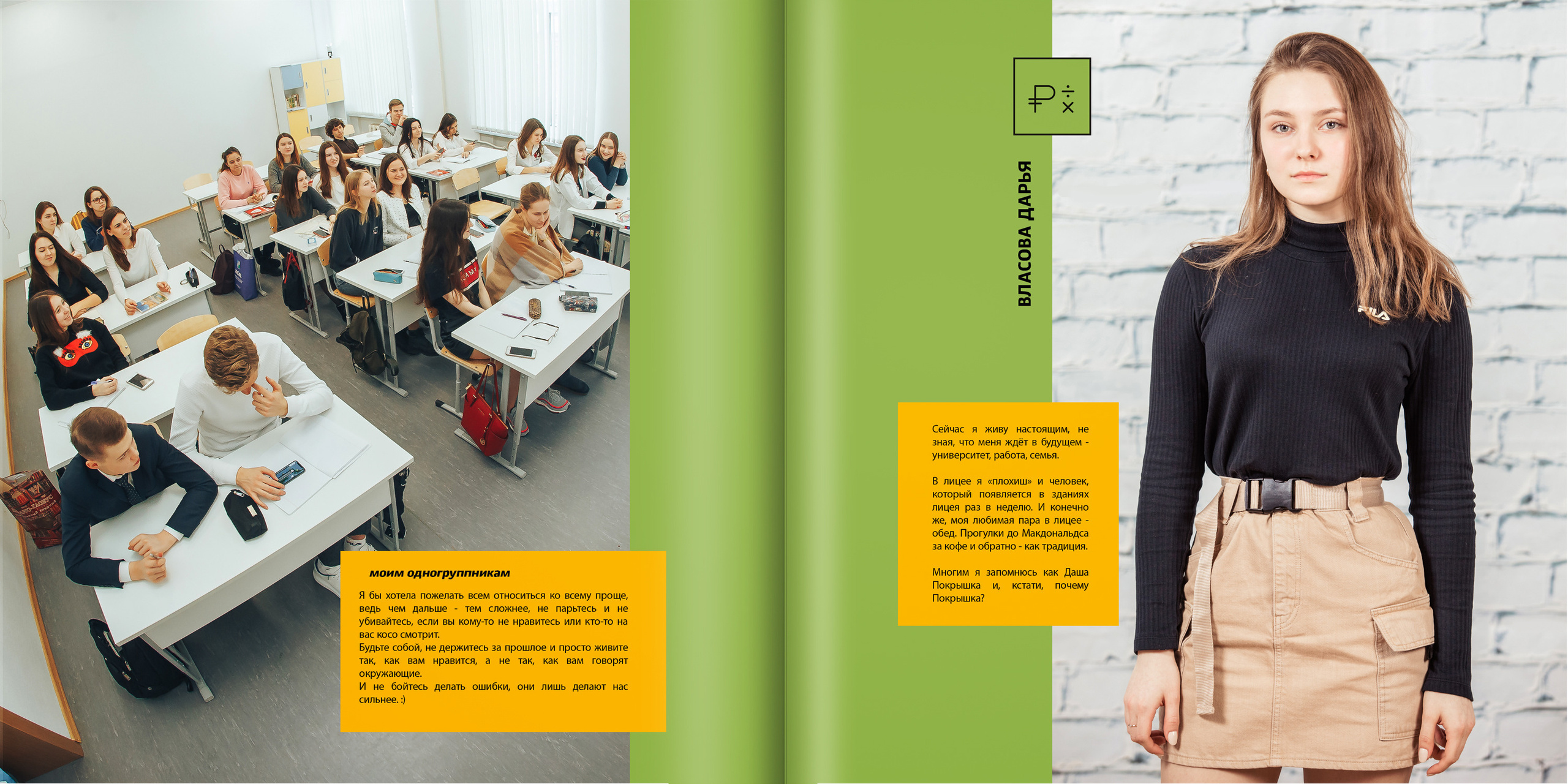 2019 — лицей ВШЭ — 11МЭ4. ТВОЯ ШКОЛЬНАЯ ИСТОРИЯ — фотограф Юлия Федосеева