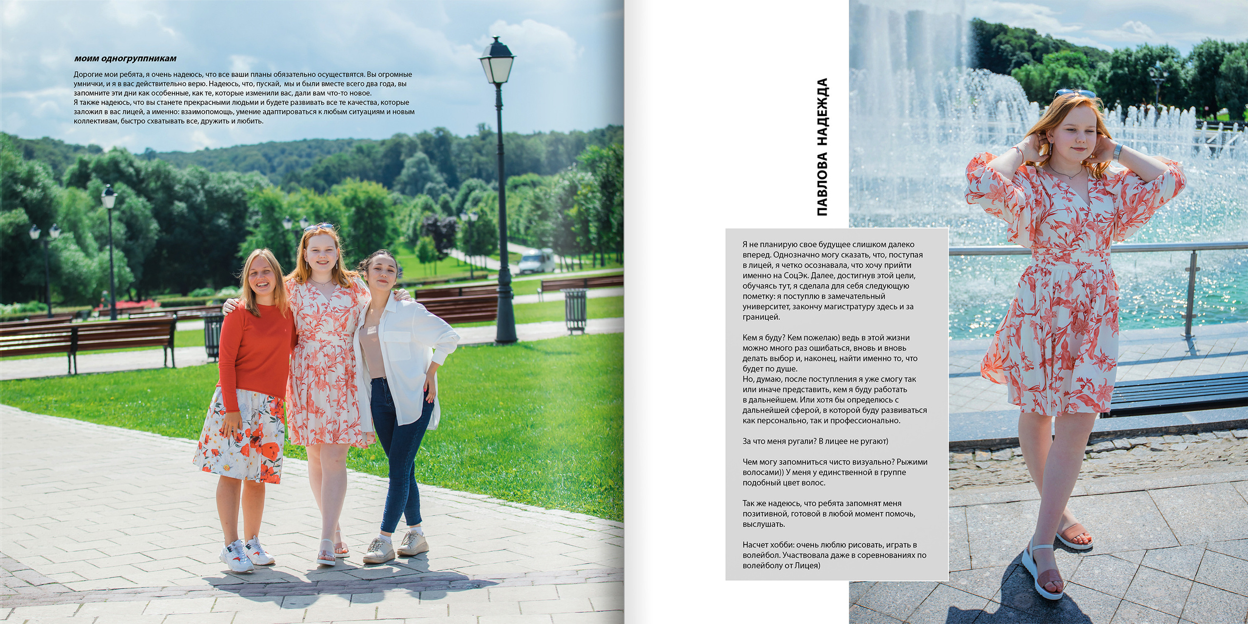 2020 — лицей ВШЭ — 11СЭ1. ТВОЯ ШКОЛЬНАЯ ИСТОРИЯ — фотограф Юлия Федосеева