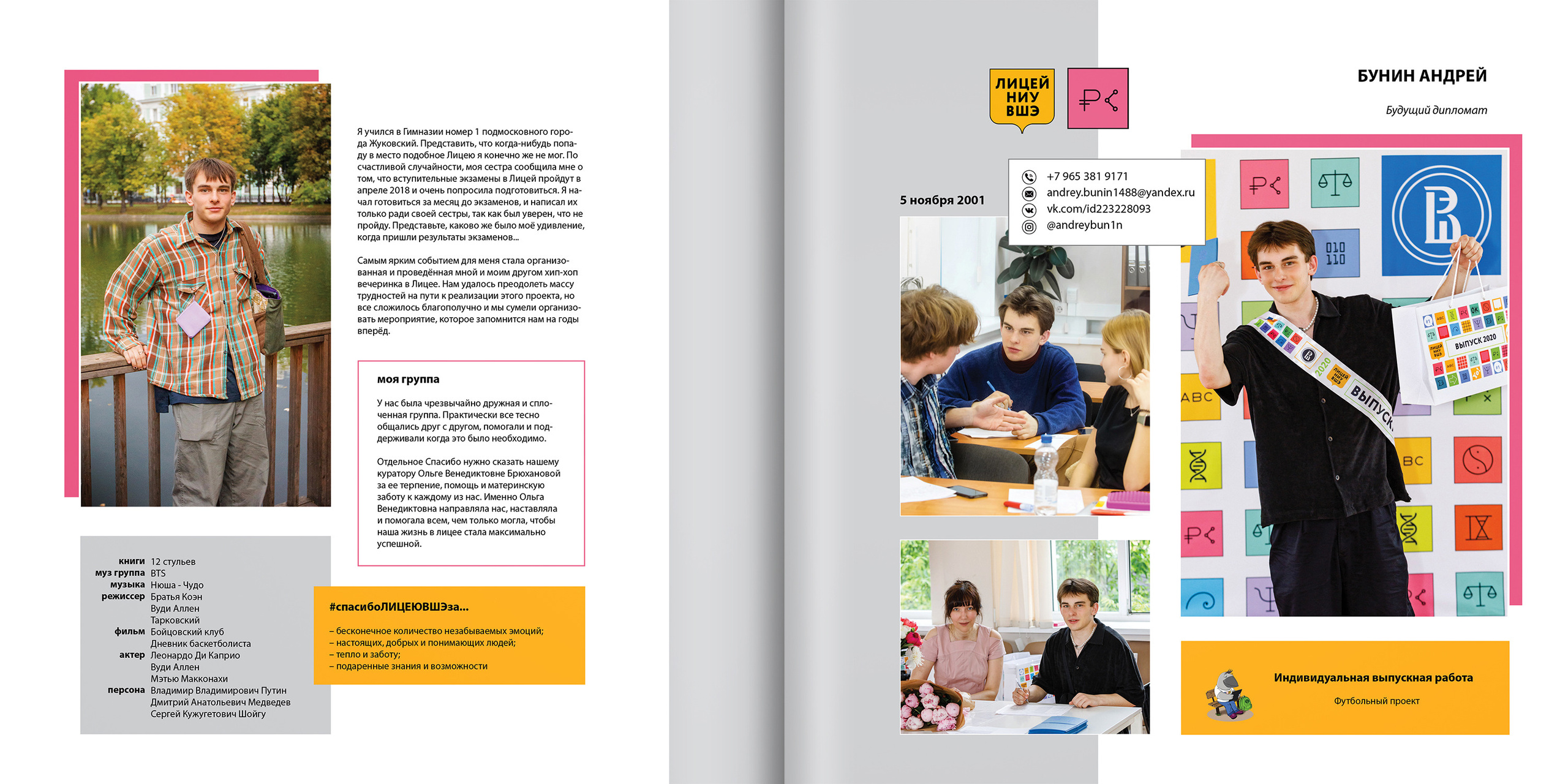 2020 — лицей ВШЭ — 11СЭ5. ТВОЯ ШКОЛЬНАЯ ИСТОРИЯ — фотограф Юлия Федосеева