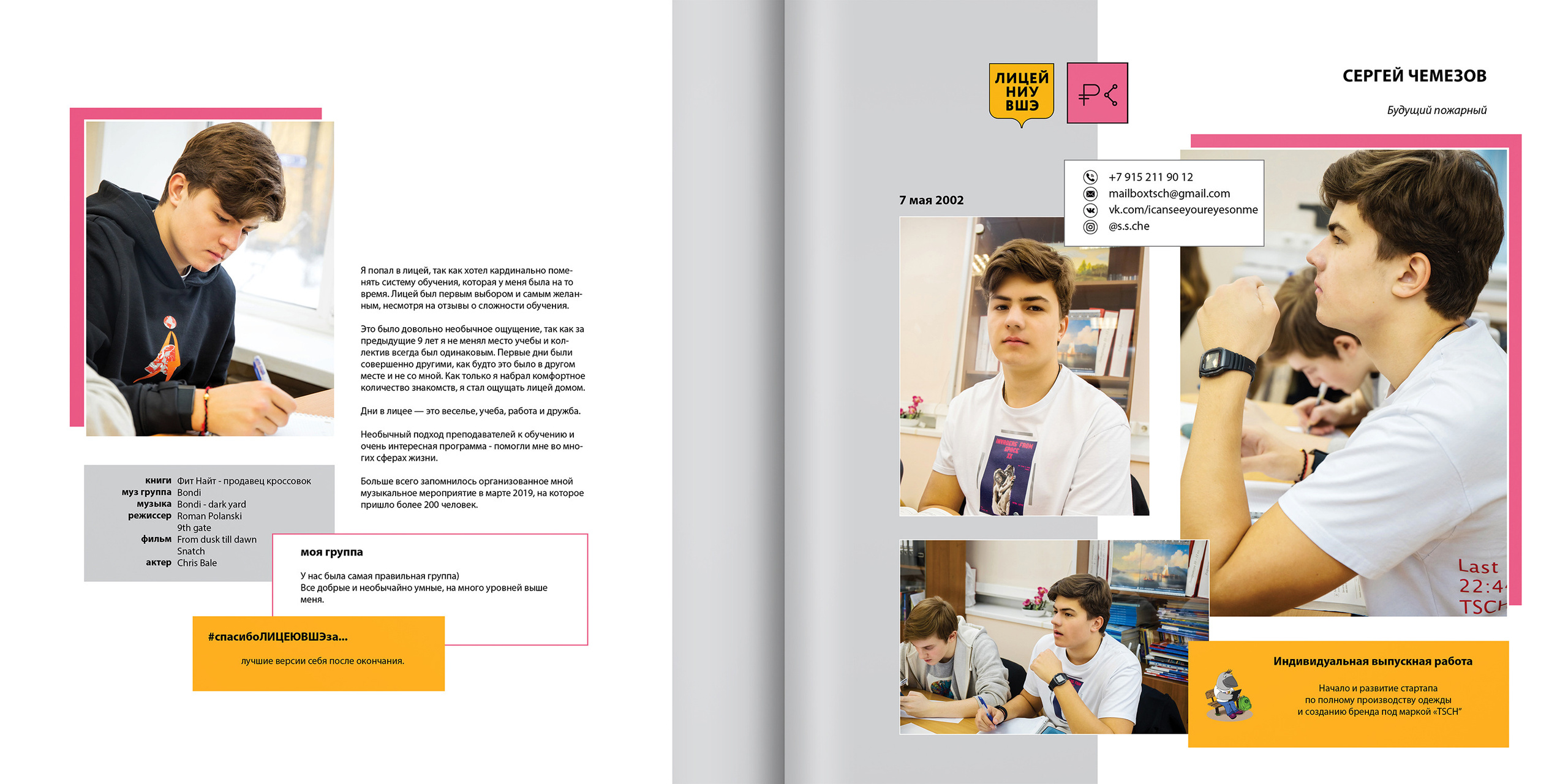 2020 — лицей ВШЭ — 11СЭ2. ТВОЯ ШКОЛЬНАЯ ИСТОРИЯ — фотограф Юлия Федосеева