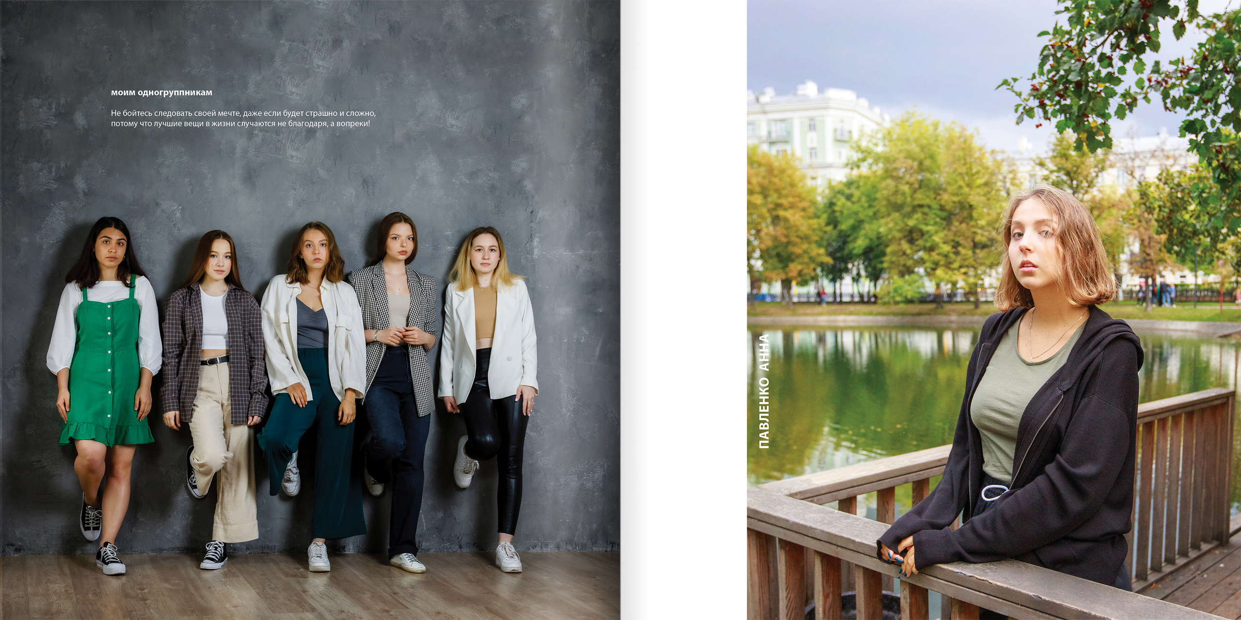 2020 — лицей ВШЭ — 11СЭ2. ТВОЯ ШКОЛЬНАЯ ИСТОРИЯ — фотограф Юлия Федосеева