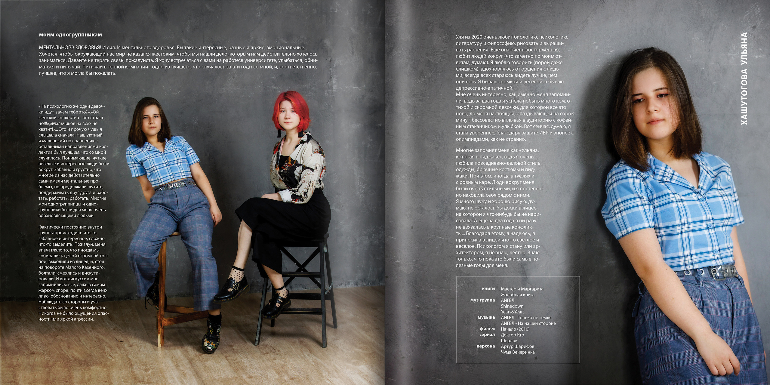 2020 — лицей ВШЭ — Психологи. ТВОЯ ШКОЛЬНАЯ ИСТОРИЯ — фотограф Юлия Федосеева