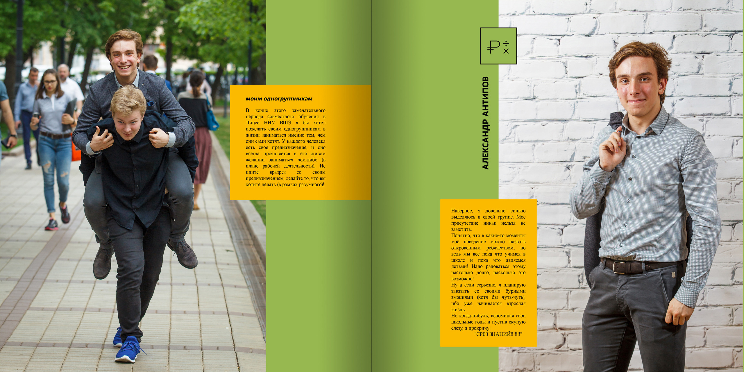 2018 — лицей ВШЭ — 11МЭ1. ТВОЯ ШКОЛЬНАЯ ИСТОРИЯ — фотограф Юлия Федосеева