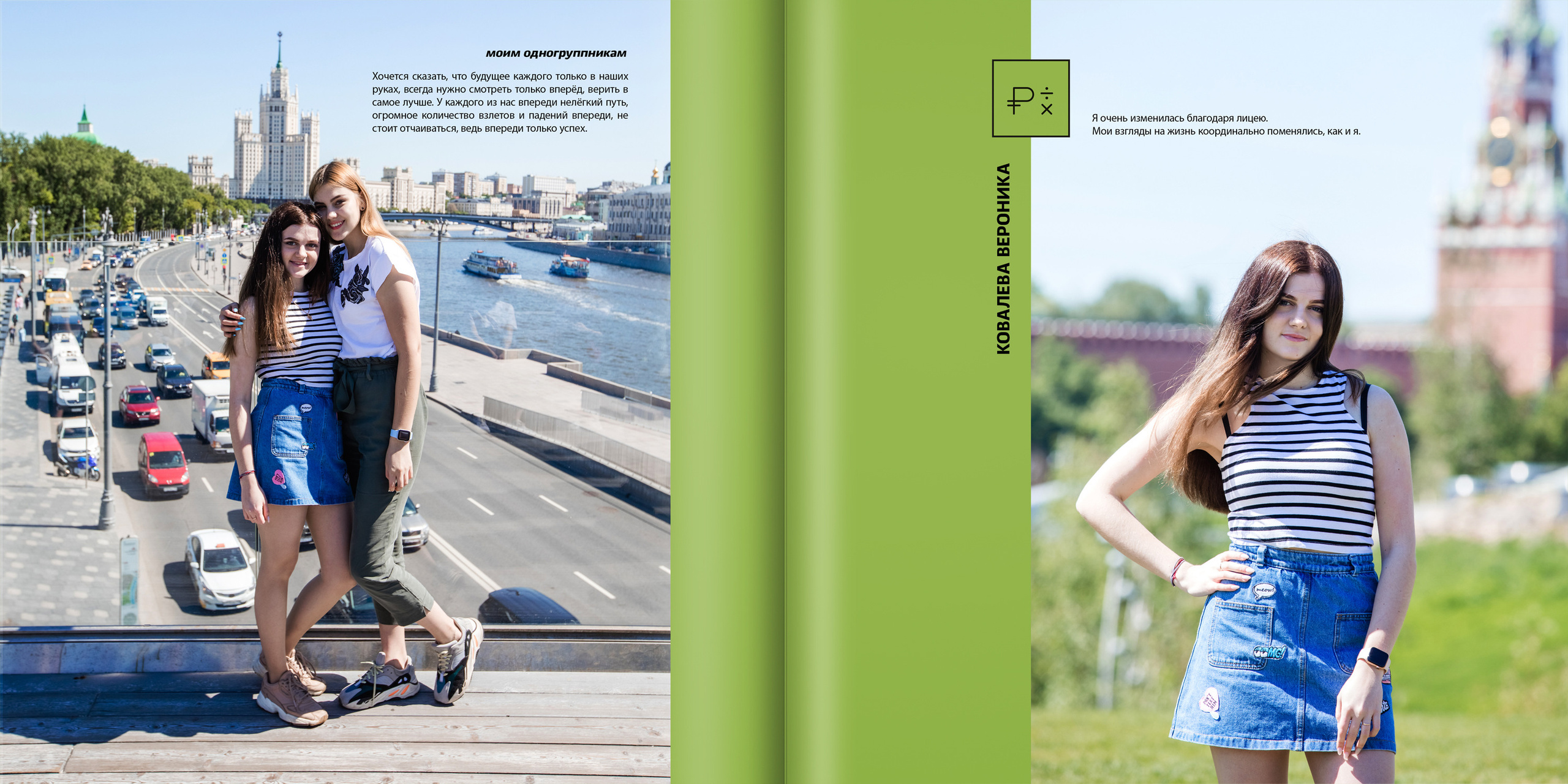 2019 — ВШЭ — 11МЭ6. ТВОЯ ШКОЛЬНАЯ ИСТОРИЯ — фотограф Юлия Федосеева