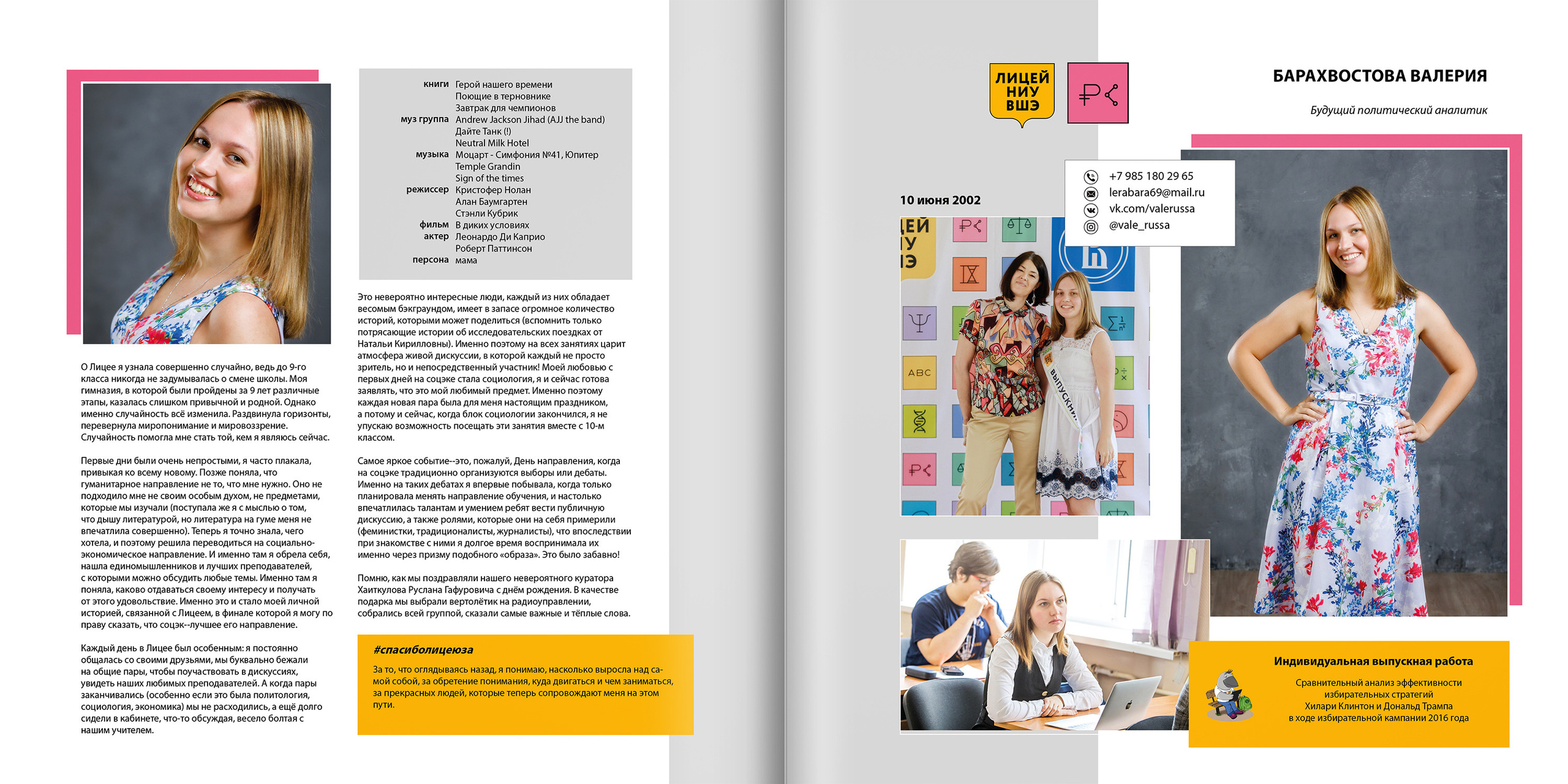 2020 — лицей ВШЭ — 11СЭ1. ТВОЯ ШКОЛЬНАЯ ИСТОРИЯ — фотограф Юлия Федосеева