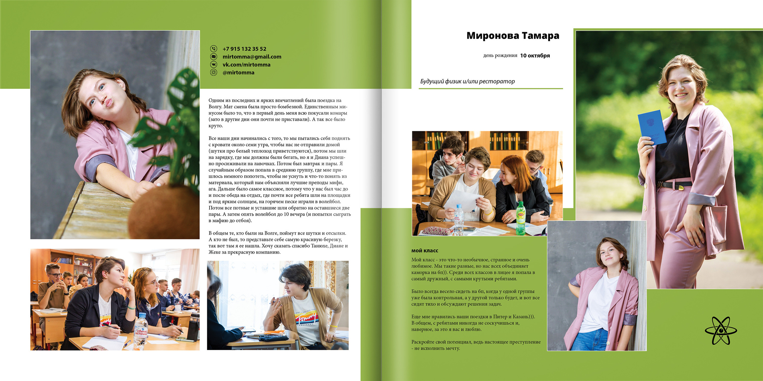 2020 — лицей 1523 — 11О. ТВОЯ ШКОЛЬНАЯ ИСТОРИЯ — фотограф Юлия Федосеева