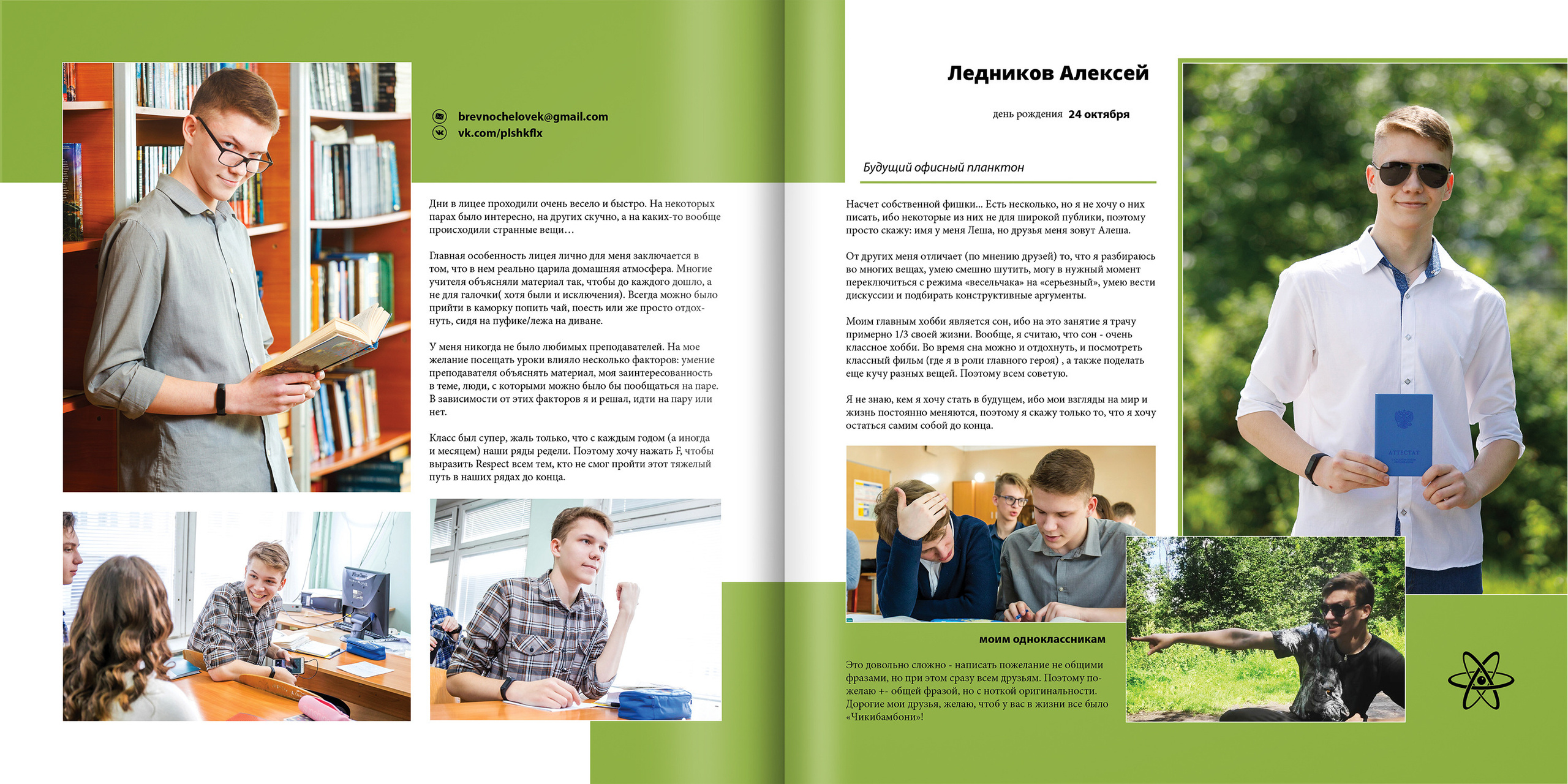 2020 — лицей 1523 — 11О. ТВОЯ ШКОЛЬНАЯ ИСТОРИЯ — фотограф Юлия Федосеева