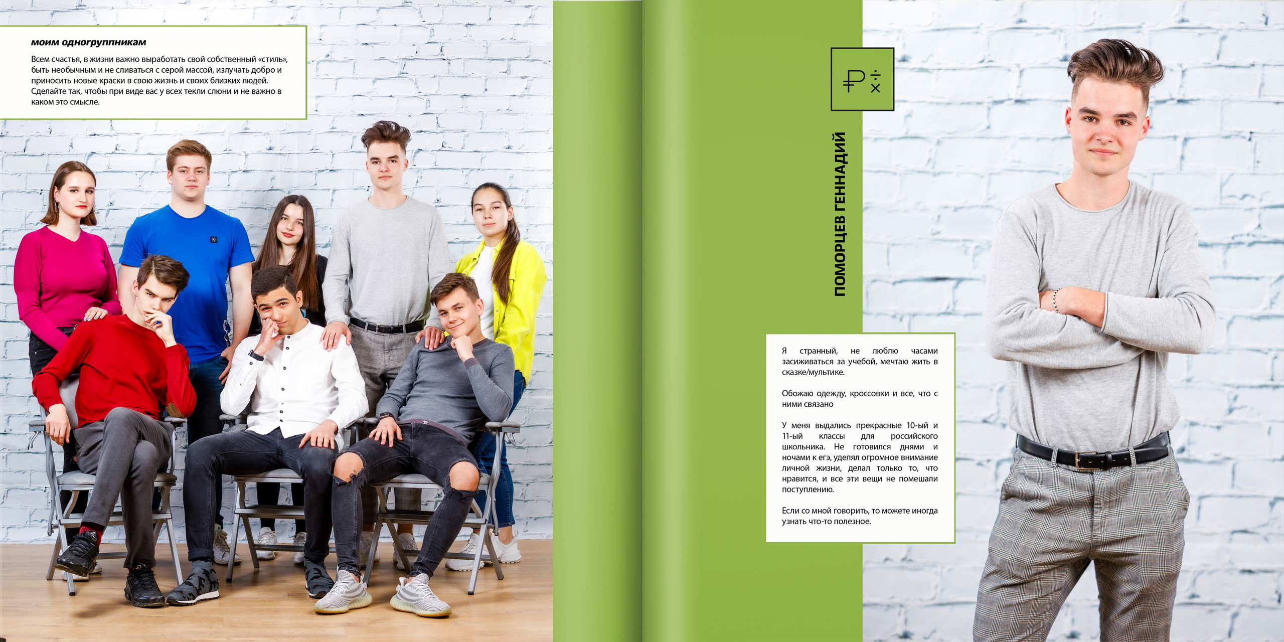 2019 — ВШЭ — 11МЭ6. ТВОЯ ШКОЛЬНАЯ ИСТОРИЯ — фотограф Юлия Федосеева
