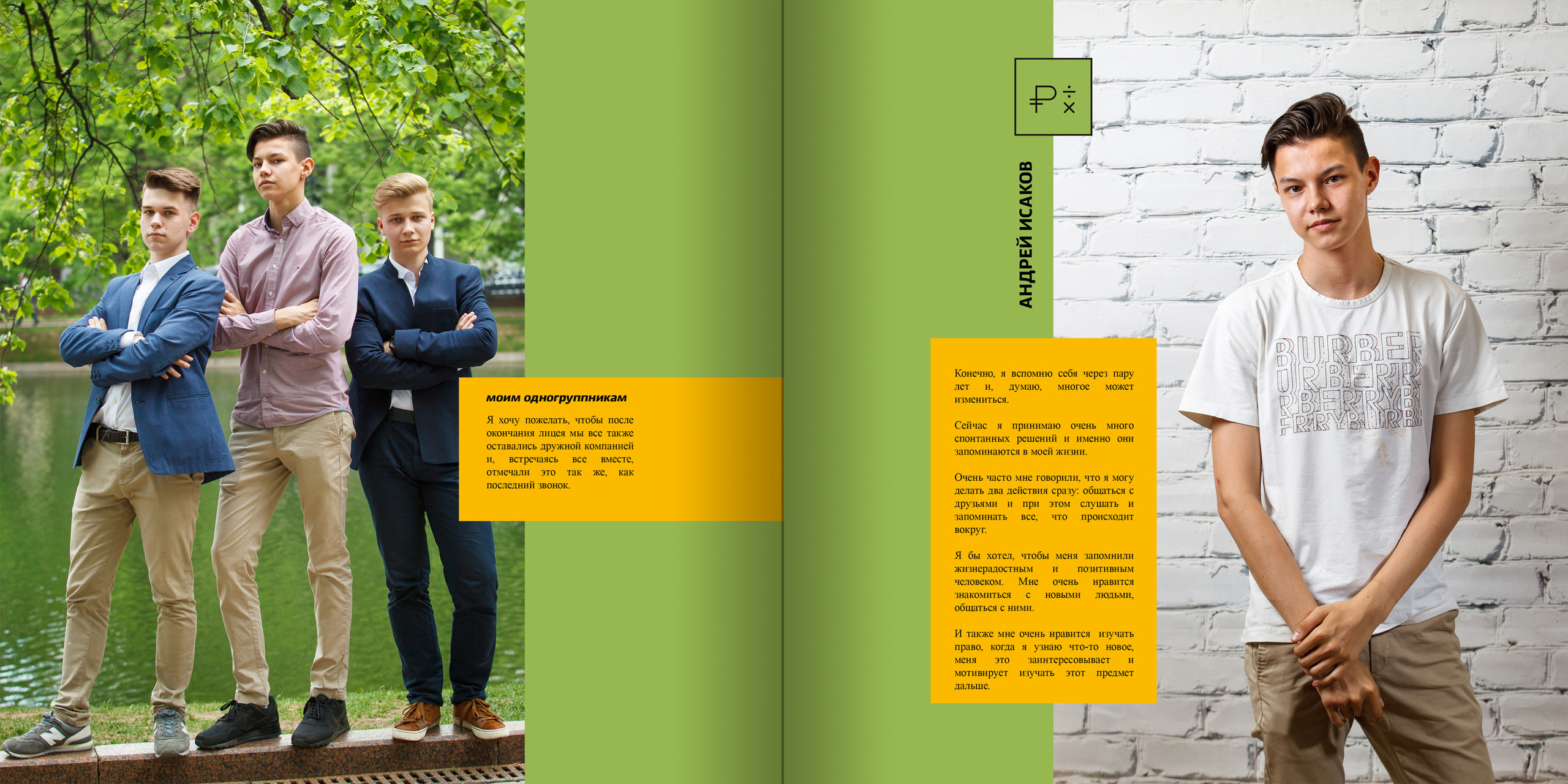 2018 — лицей ВШЭ — 11МЭ1. ТВОЯ ШКОЛЬНАЯ ИСТОРИЯ — фотограф Юлия Федосеева