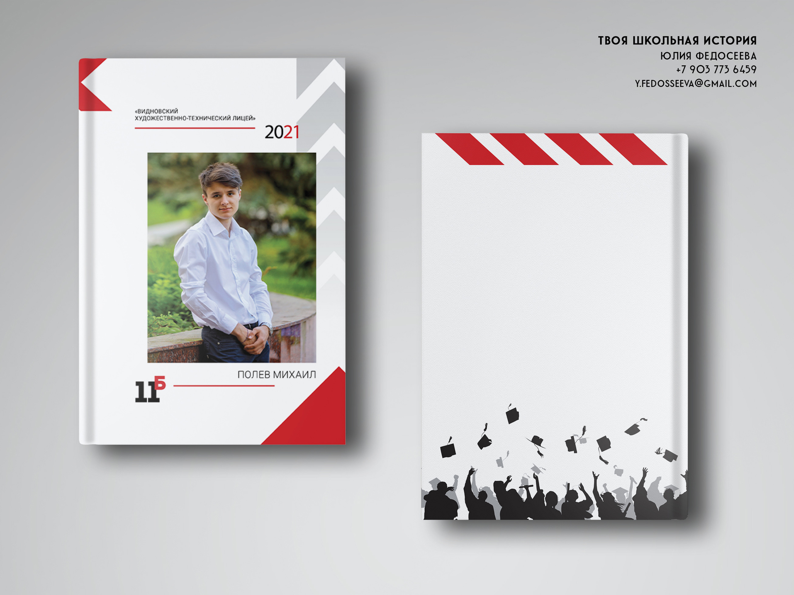 2021 — ВХТЛ — 11Б — индивидуальные альбомы. ТВОЯ ШКОЛЬНАЯ ИСТОРИЯ — фотограф Юлия Федосеева