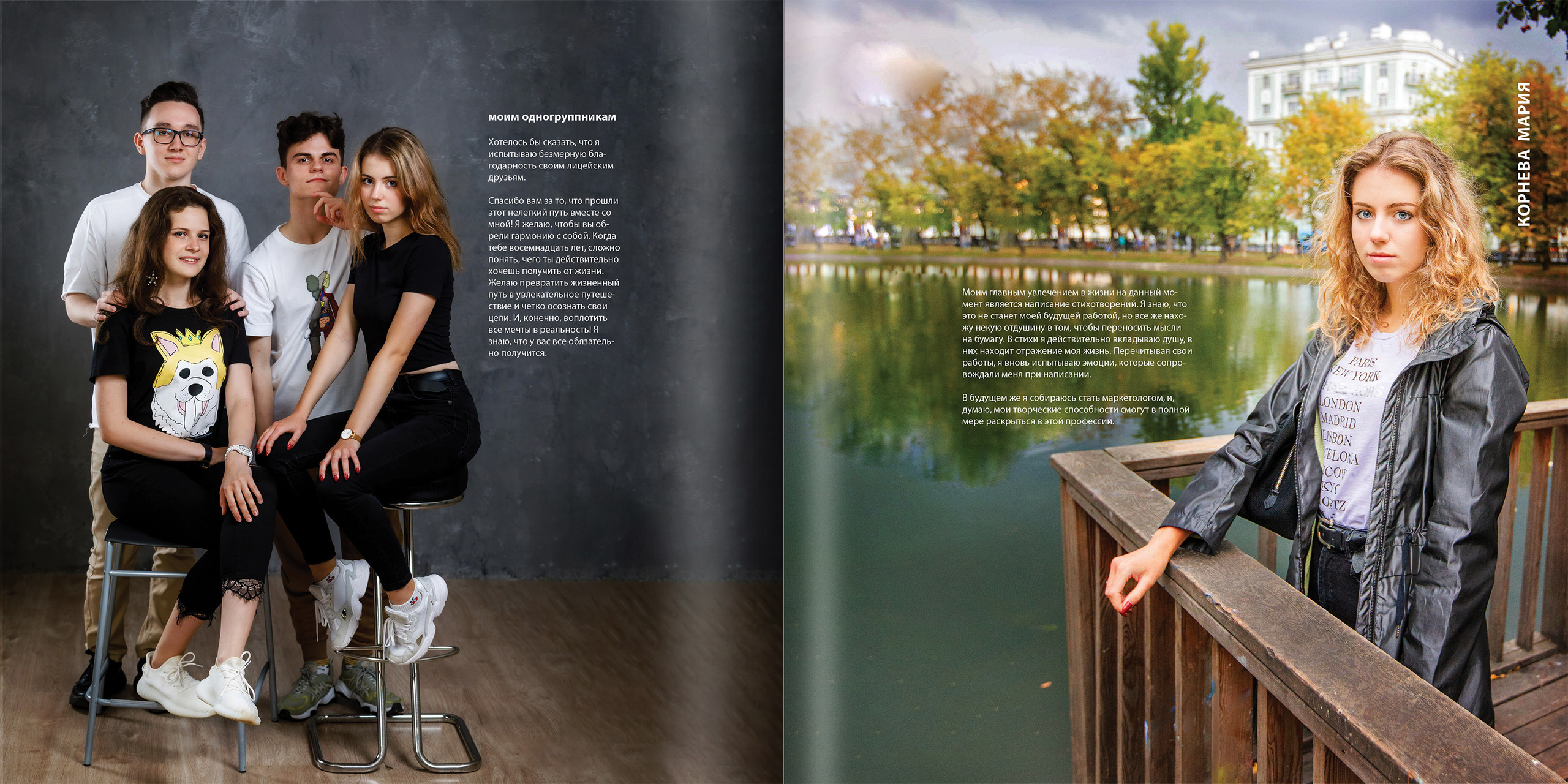 2020 — лицей ВШЭ — 11СЭ5. ТВОЯ ШКОЛЬНАЯ ИСТОРИЯ — фотограф Юлия Федосеева