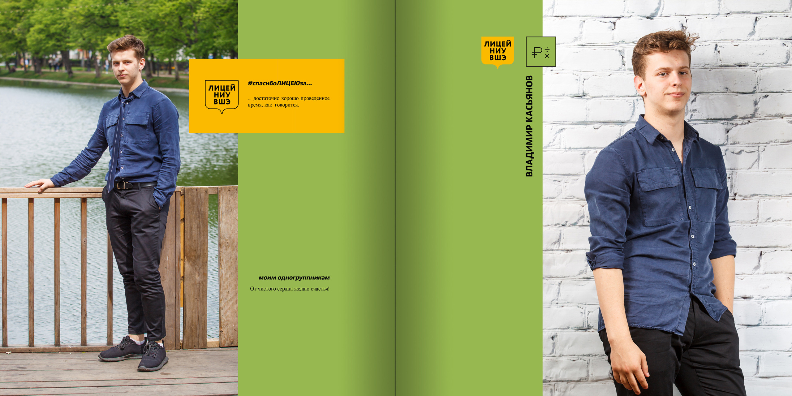 2018 — лицей ВШЭ — 11МЭ4. ТВОЯ ШКОЛЬНАЯ ИСТОРИЯ — фотограф Юлия Федосеева