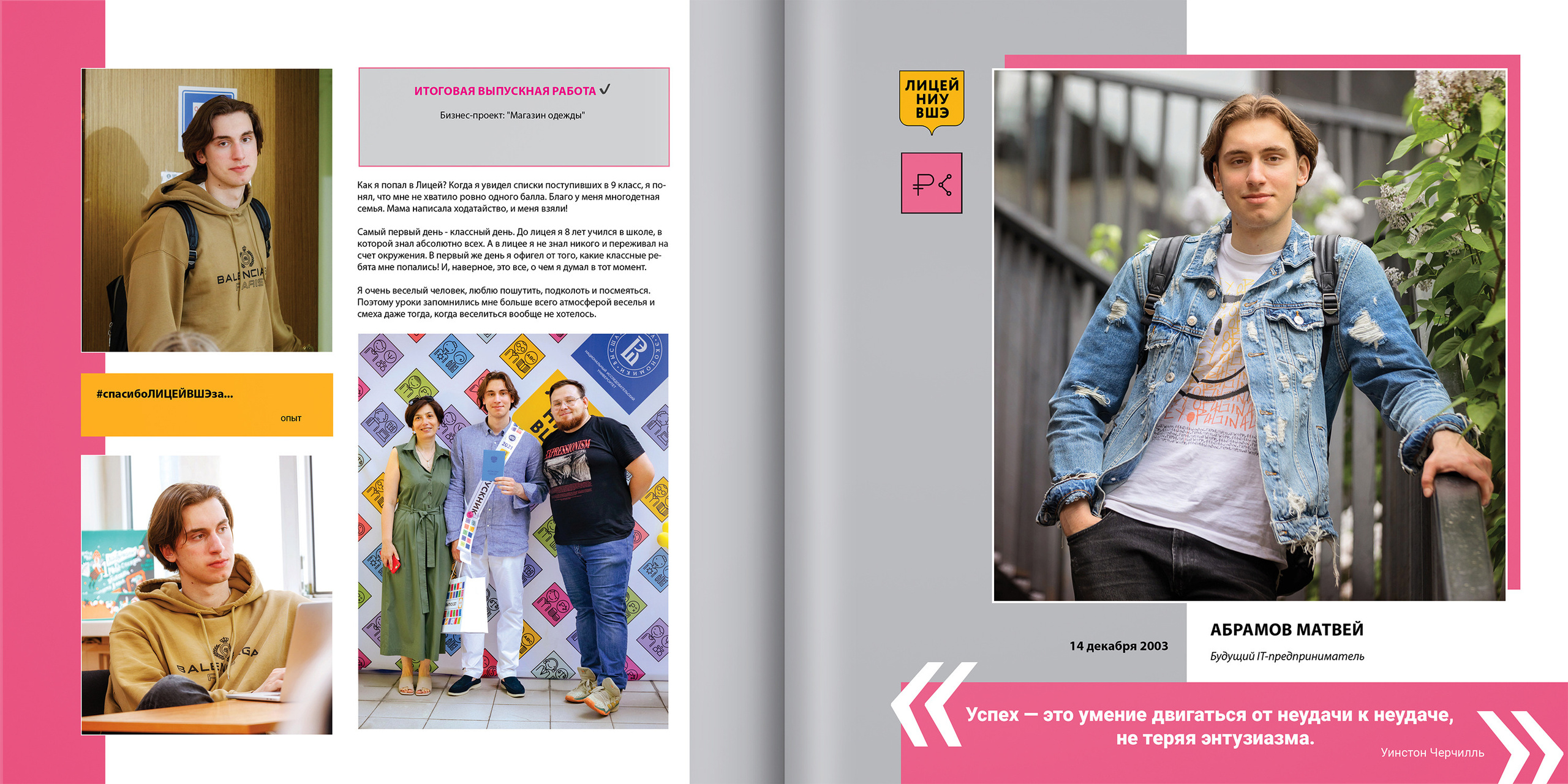 2021 — лицей ВШЭ — 11С2. ТВОЯ ШКОЛЬНАЯ ИСТОРИЯ — фотограф Юлия Федосеева
