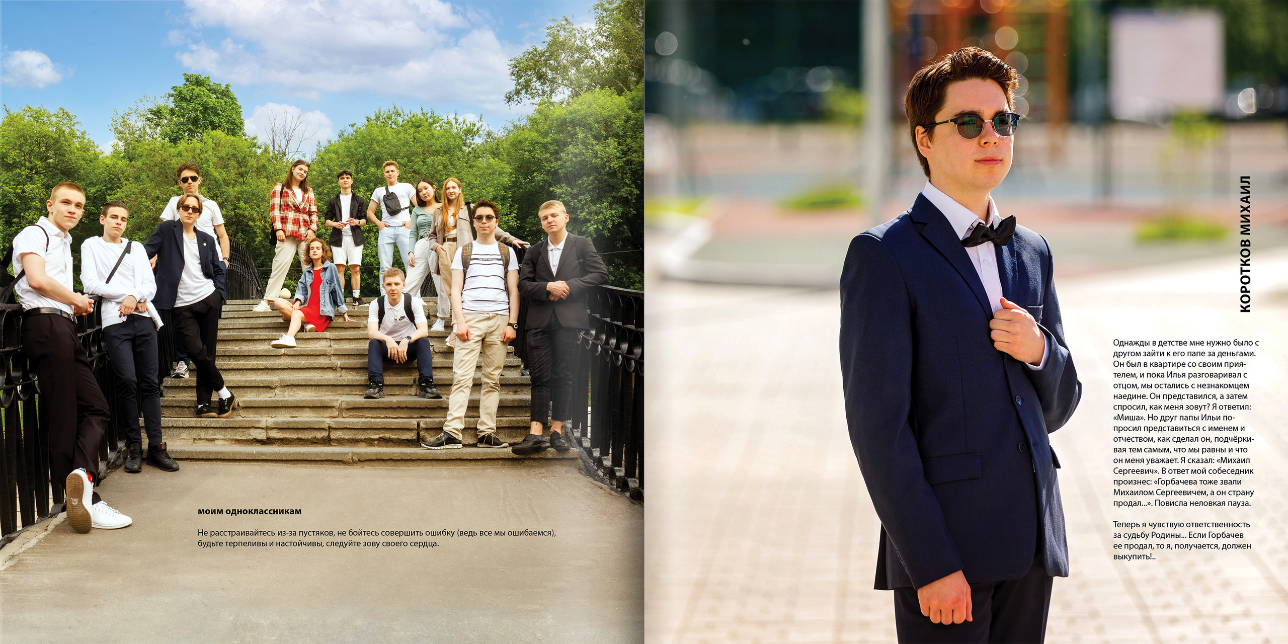 2021 — гимназия — 11Б. ТВОЯ ШКОЛЬНАЯ ИСТОРИЯ — фотограф Юлия Федосеева