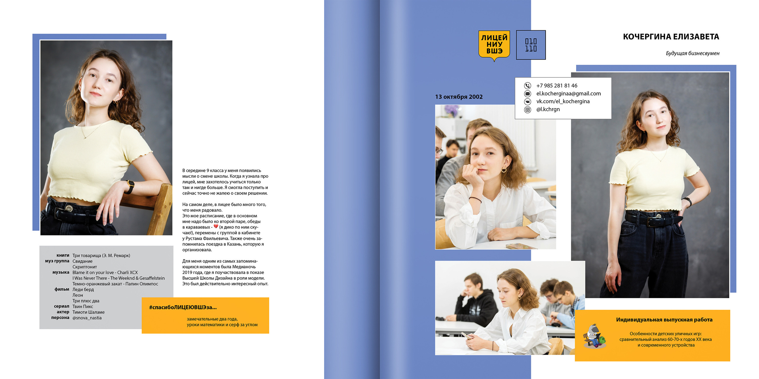 2020 — лицей ВШЭ — 11МИ3. ТВОЯ ШКОЛЬНАЯ ИСТОРИЯ — фотограф Юлия Федосеева