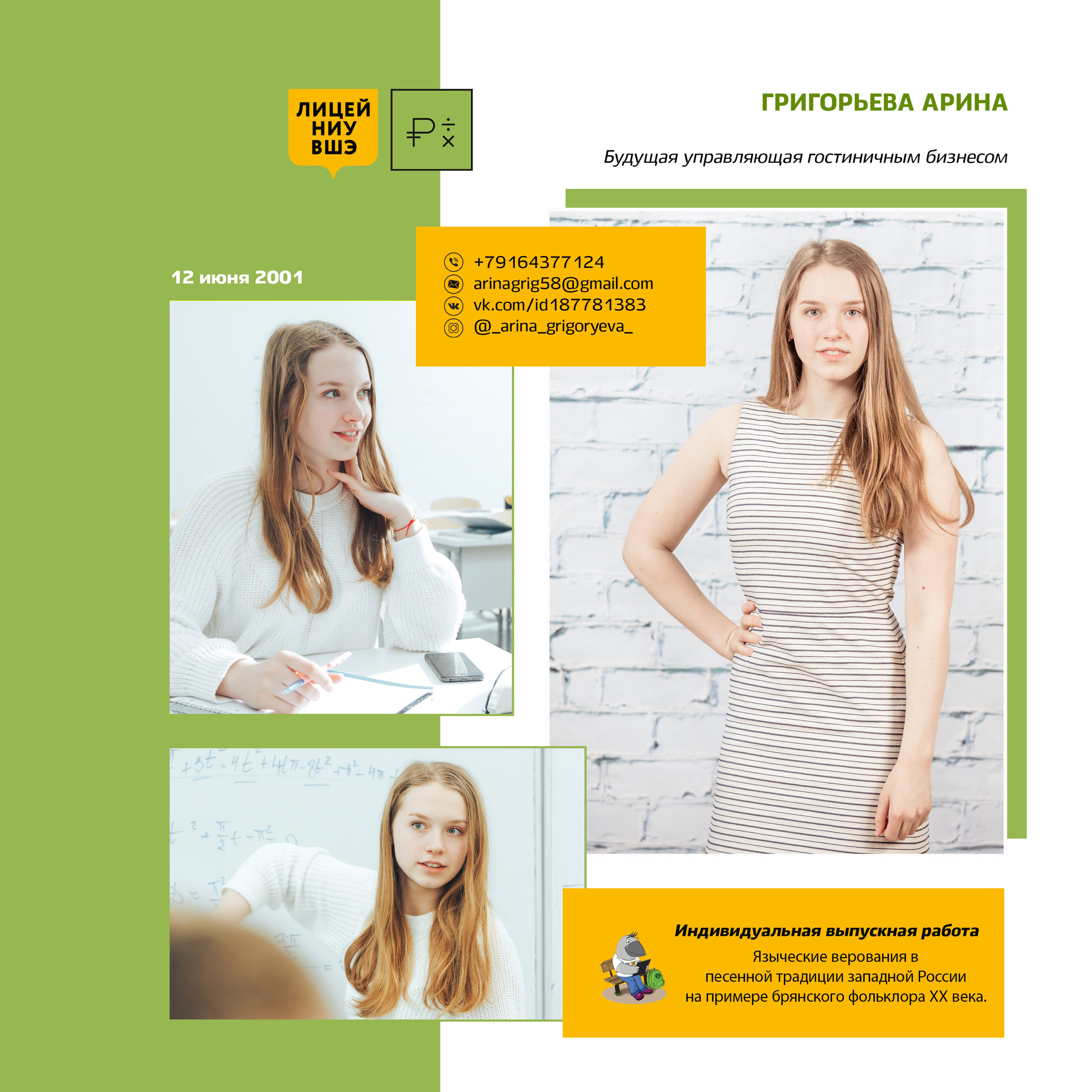 2019 — лицей ВШЭ — 11МЭ3. ТВОЯ ШКОЛЬНАЯ ИСТОРИЯ — фотограф Юлия Федосеева