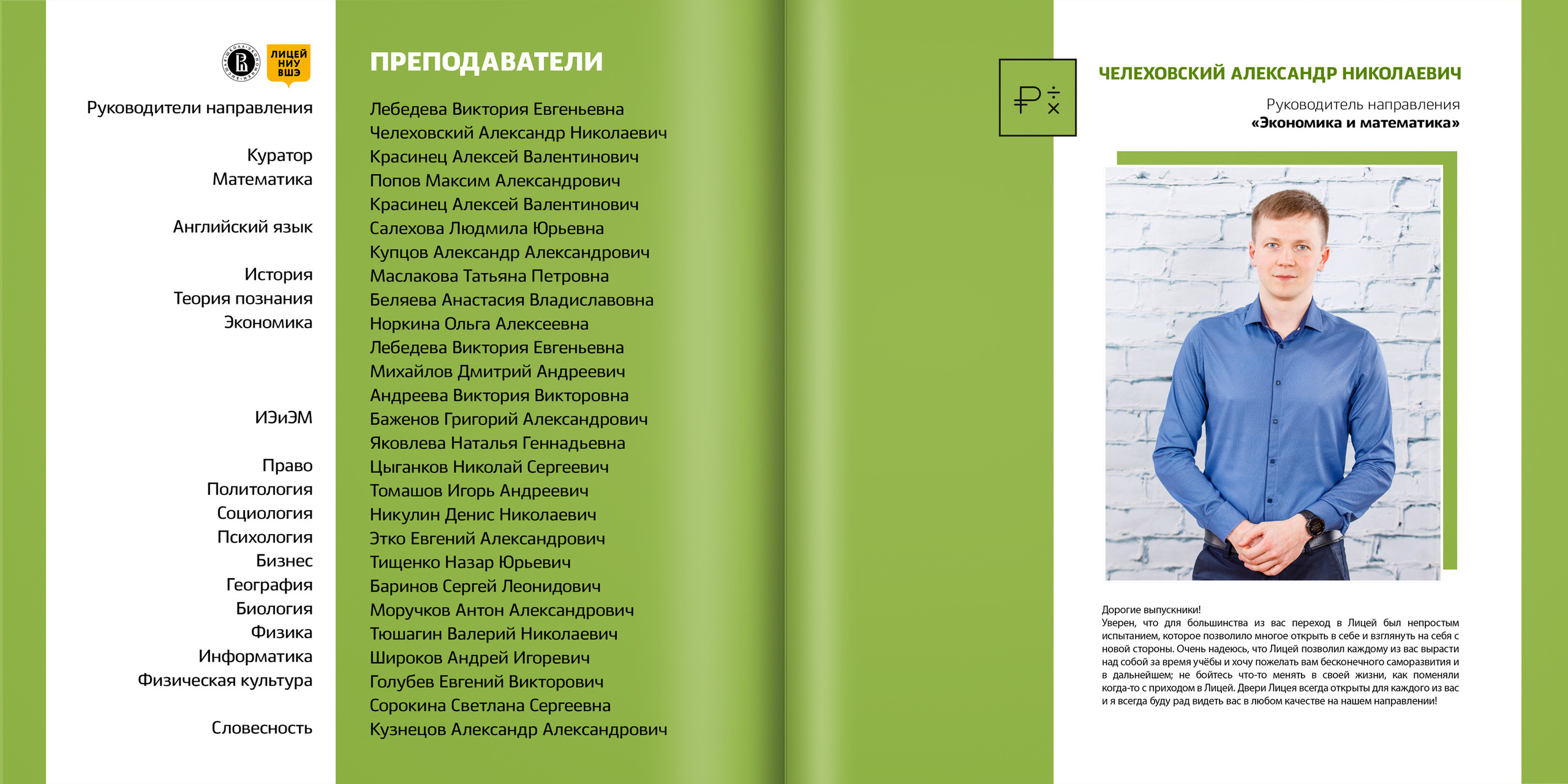 2019 — ВШЭ — 11МЭ6. ТВОЯ ШКОЛЬНАЯ ИСТОРИЯ — фотограф Юлия Федосеева