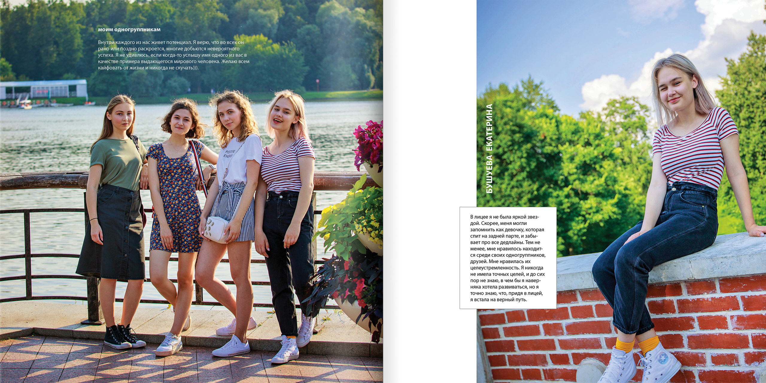 2020 — лицей ВШЭ — 11МЭ5. ТВОЯ ШКОЛЬНАЯ ИСТОРИЯ — фотограф Юлия Федосеева