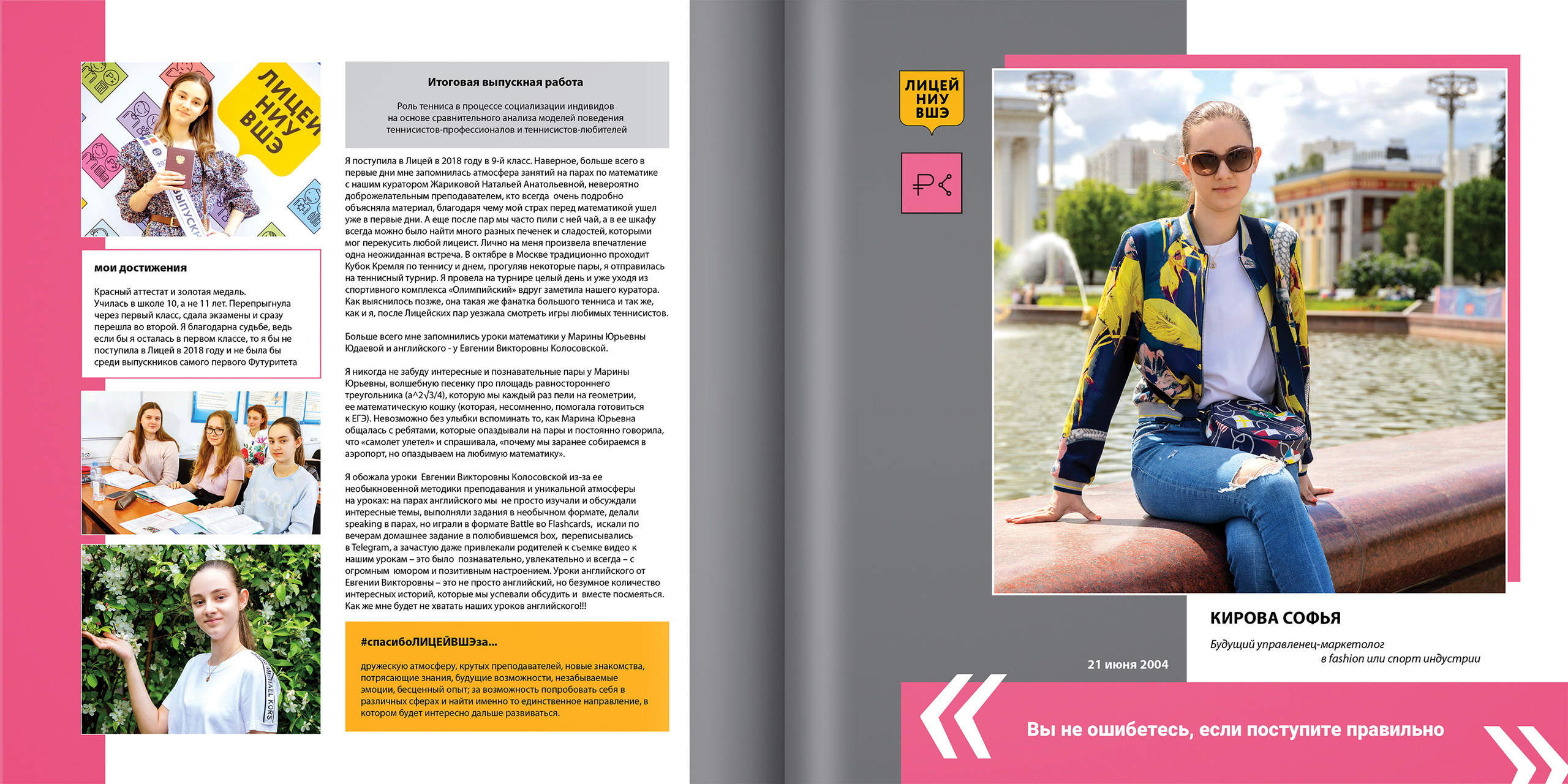 2021 — лицей ВШЭ — 11С1. ТВОЯ ШКОЛЬНАЯ ИСТОРИЯ — фотограф Юлия Федосеева
