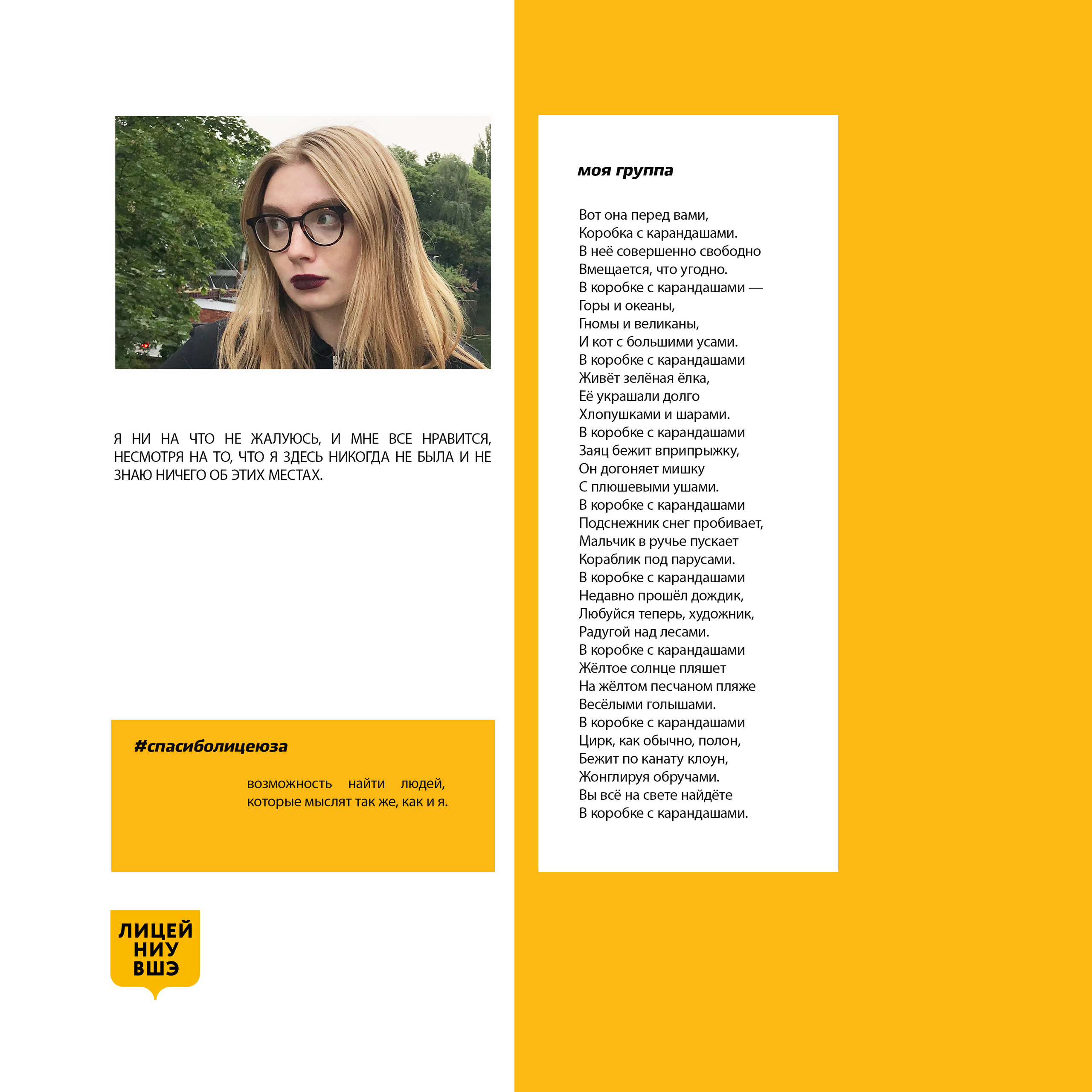 2019 — лицей ВШЭ — 11Г5. ТВОЯ ШКОЛЬНАЯ ИСТОРИЯ — фотограф Юлия Федосеева