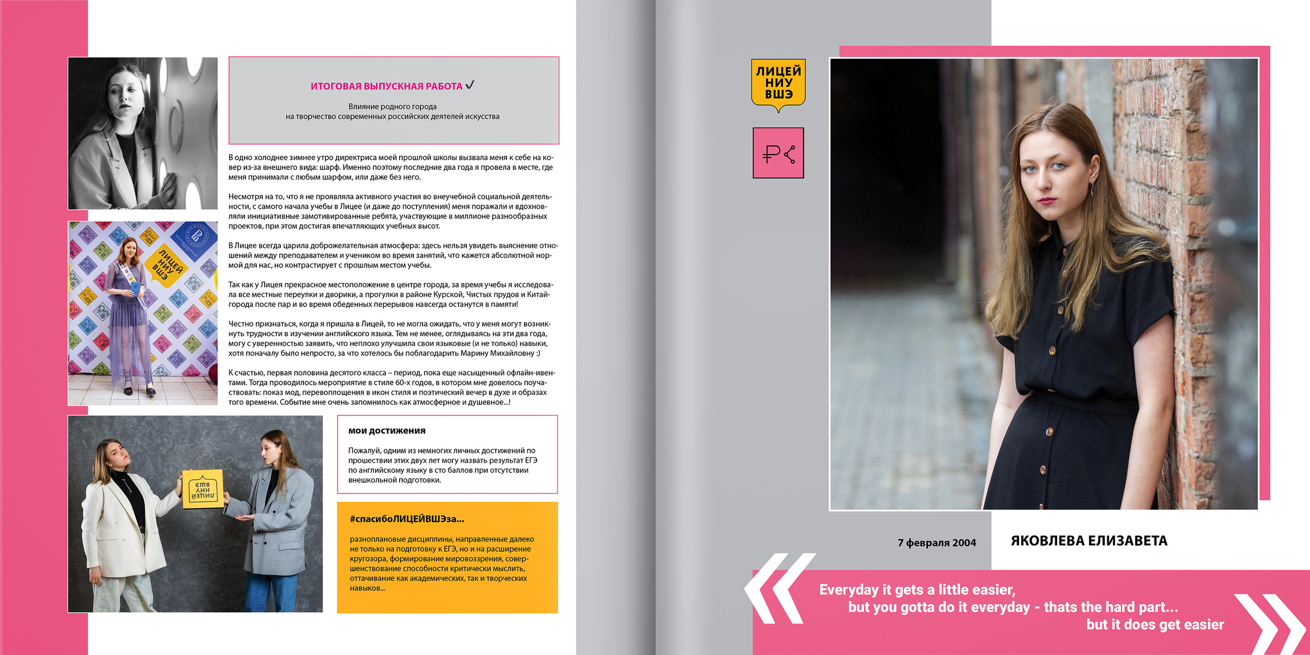 2021 — лицей ВШЭ — 11С2. ТВОЯ ШКОЛЬНАЯ ИСТОРИЯ — фотограф Юлия Федосеева